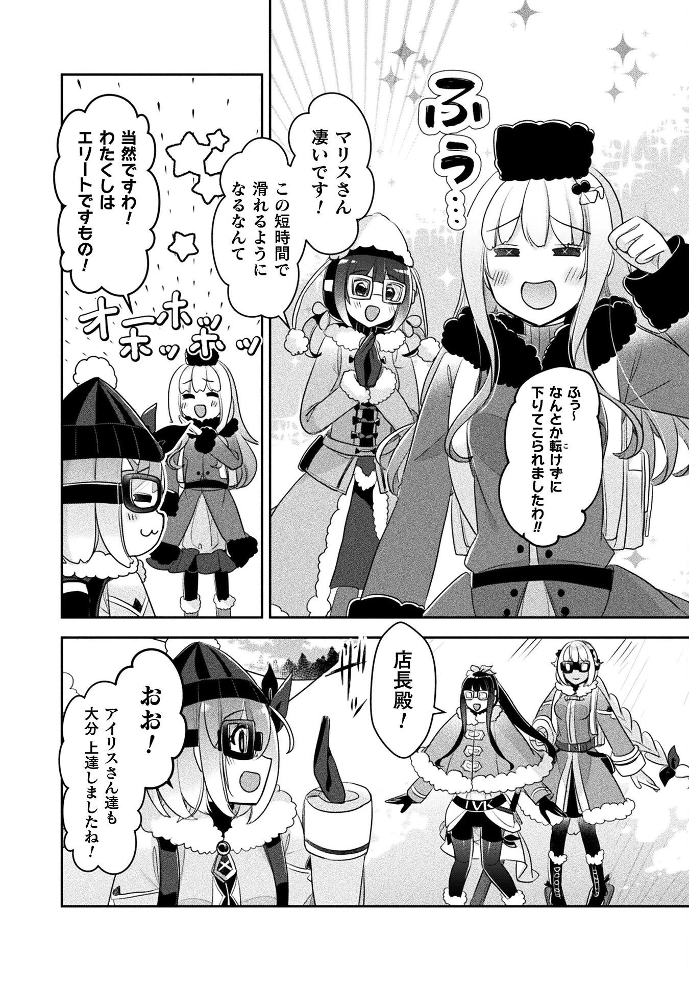 新米錬金術師の店舗経営 第50話 - 18