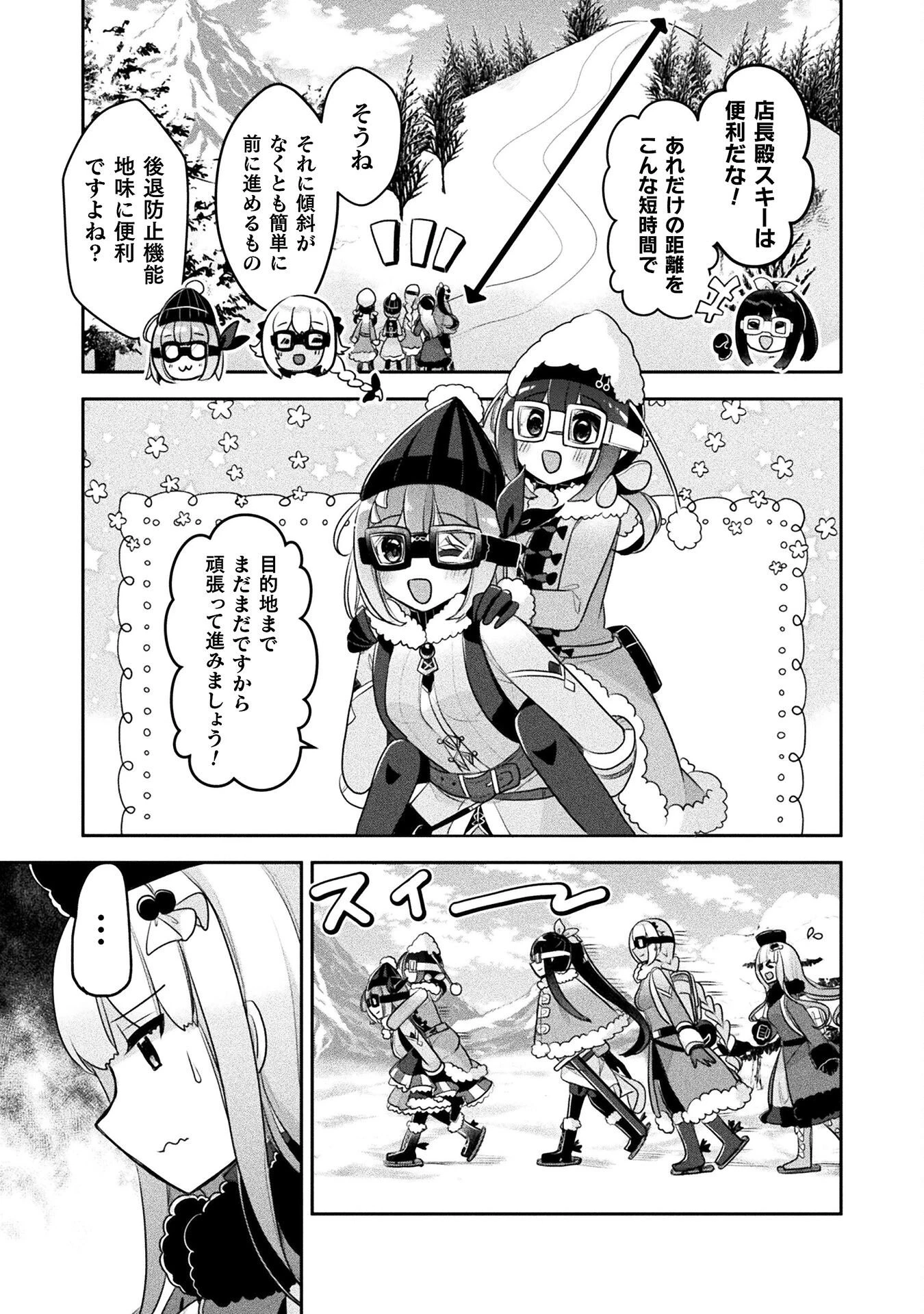 新米錬金術師の店舗経営 第50話 - 19