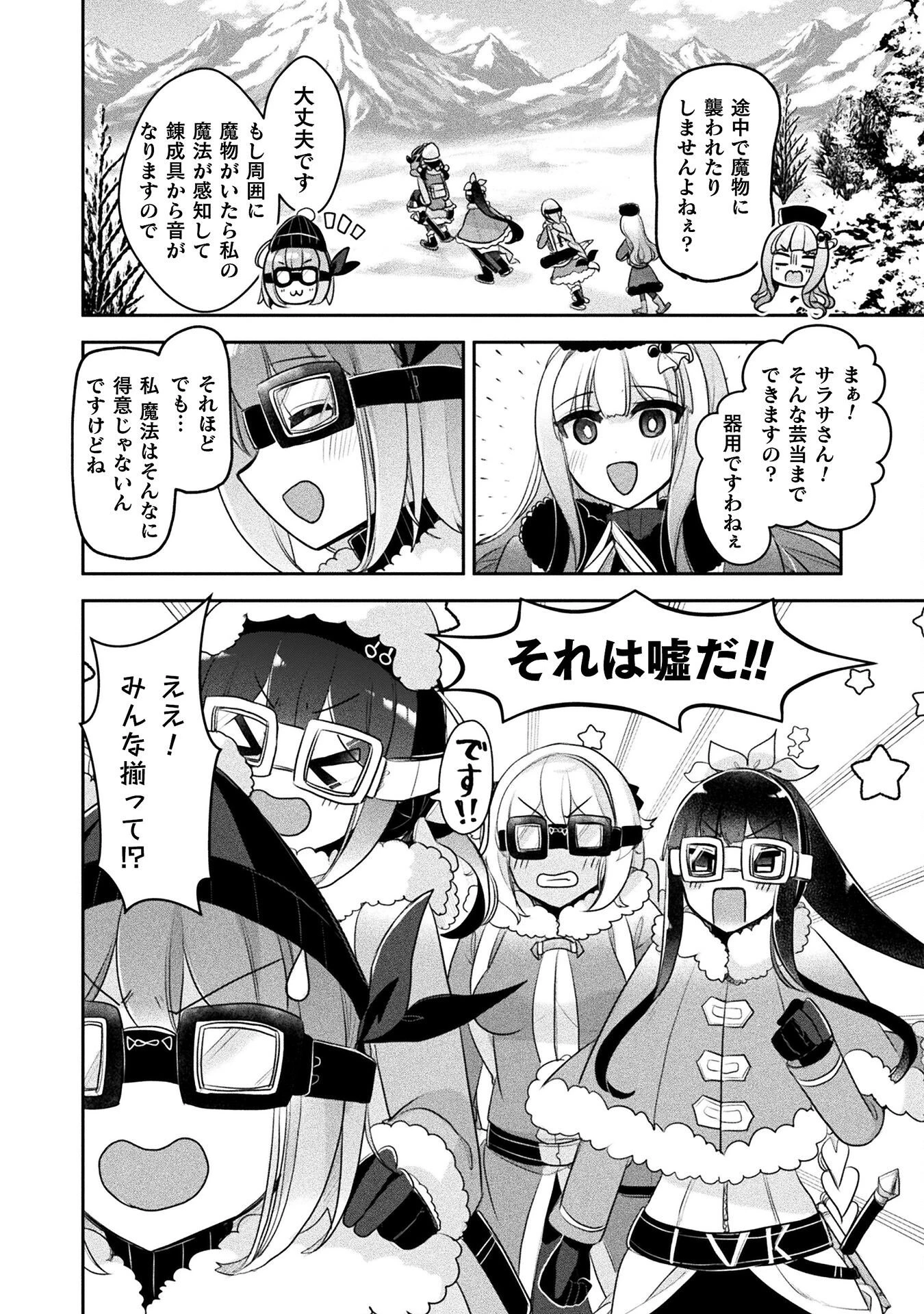 新米錬金術師の店舗経営 第50話 - 20