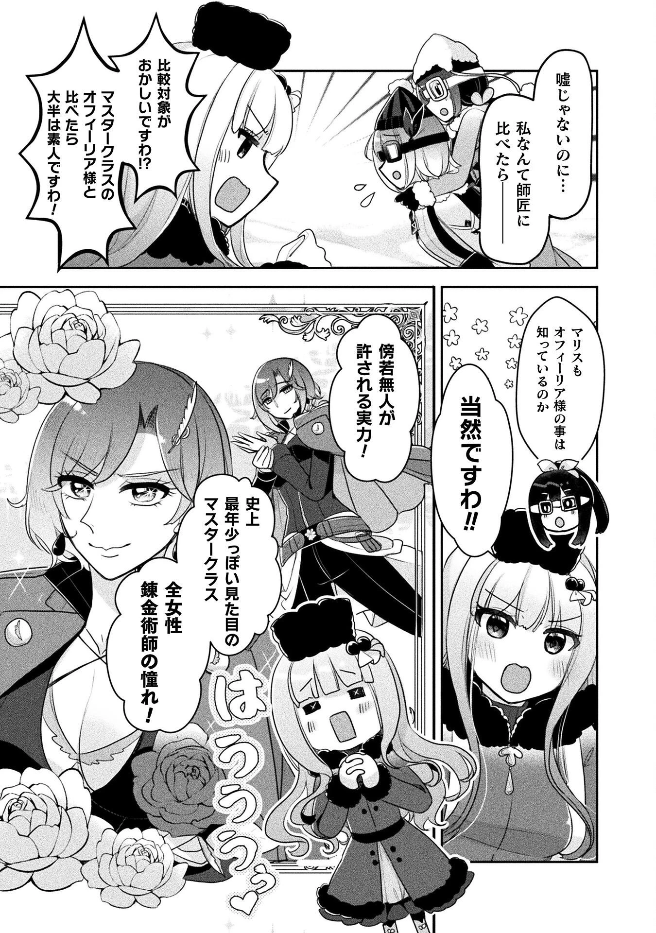 新米錬金術師の店舗経営 第50話 - 21