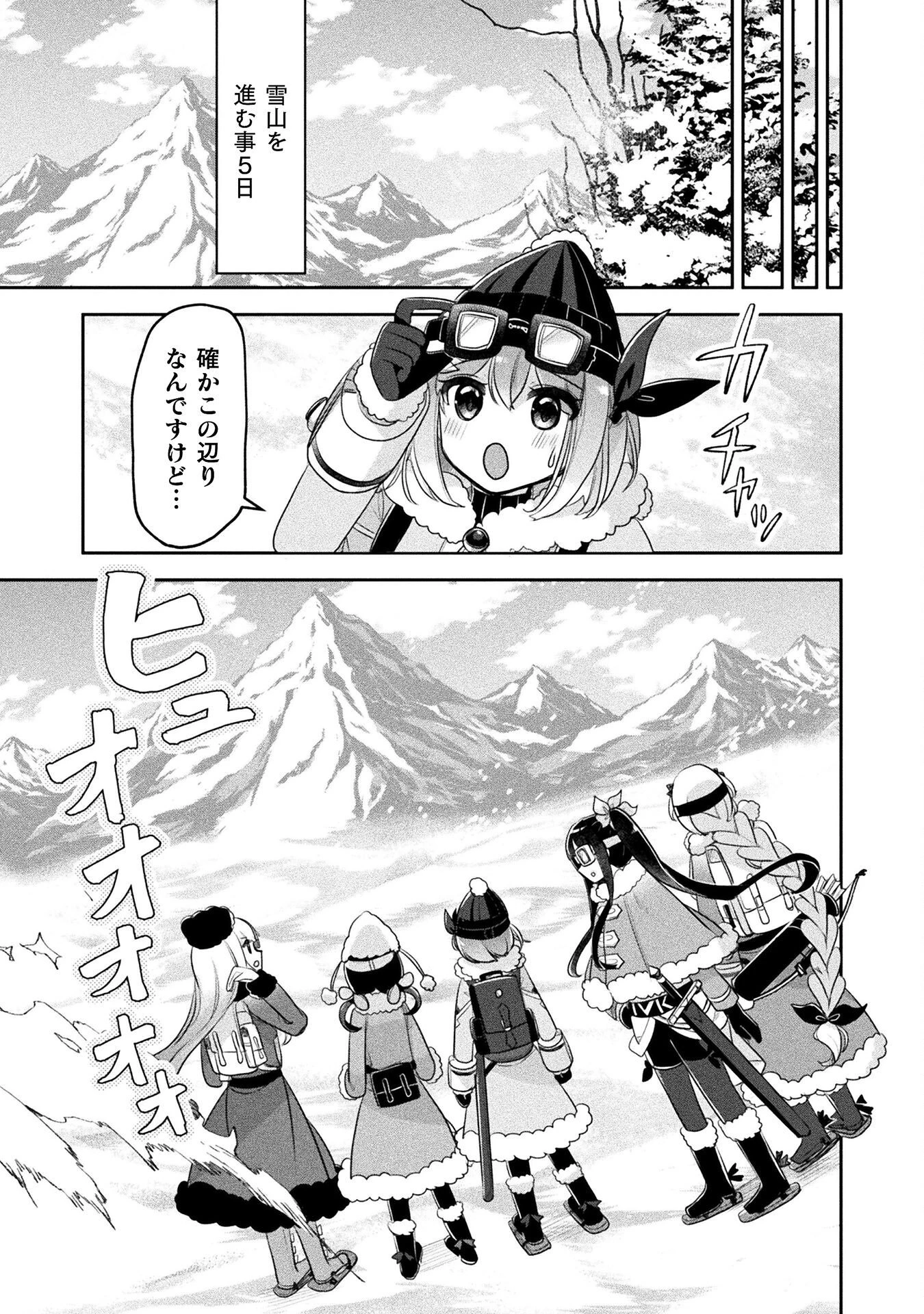 新米錬金術師の店舗経営 第50話 - 23