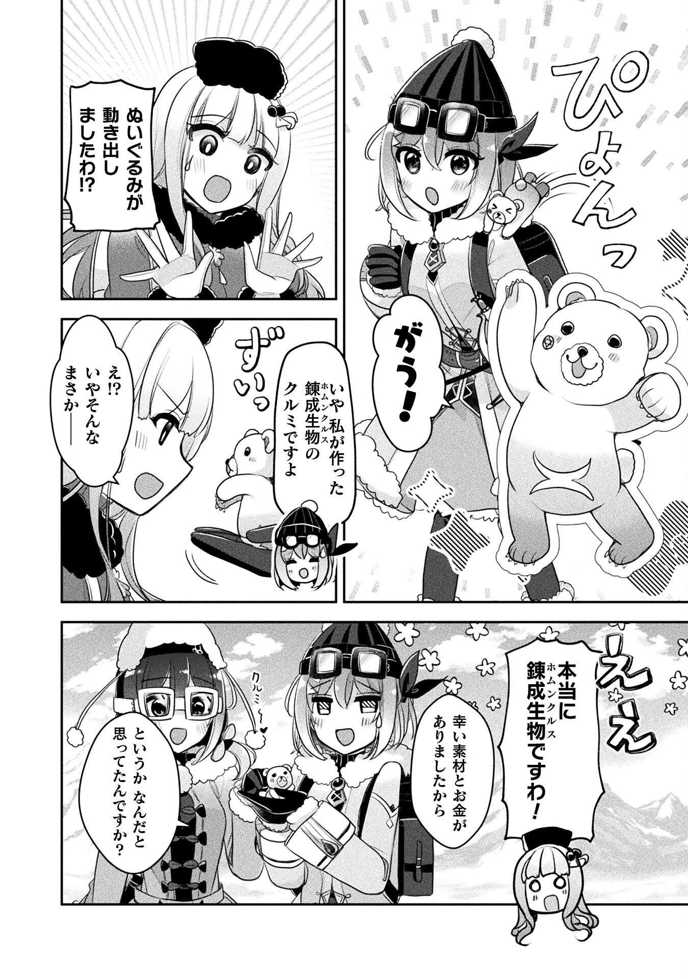 新米錬金術師の店舗経営 第50話 - 26