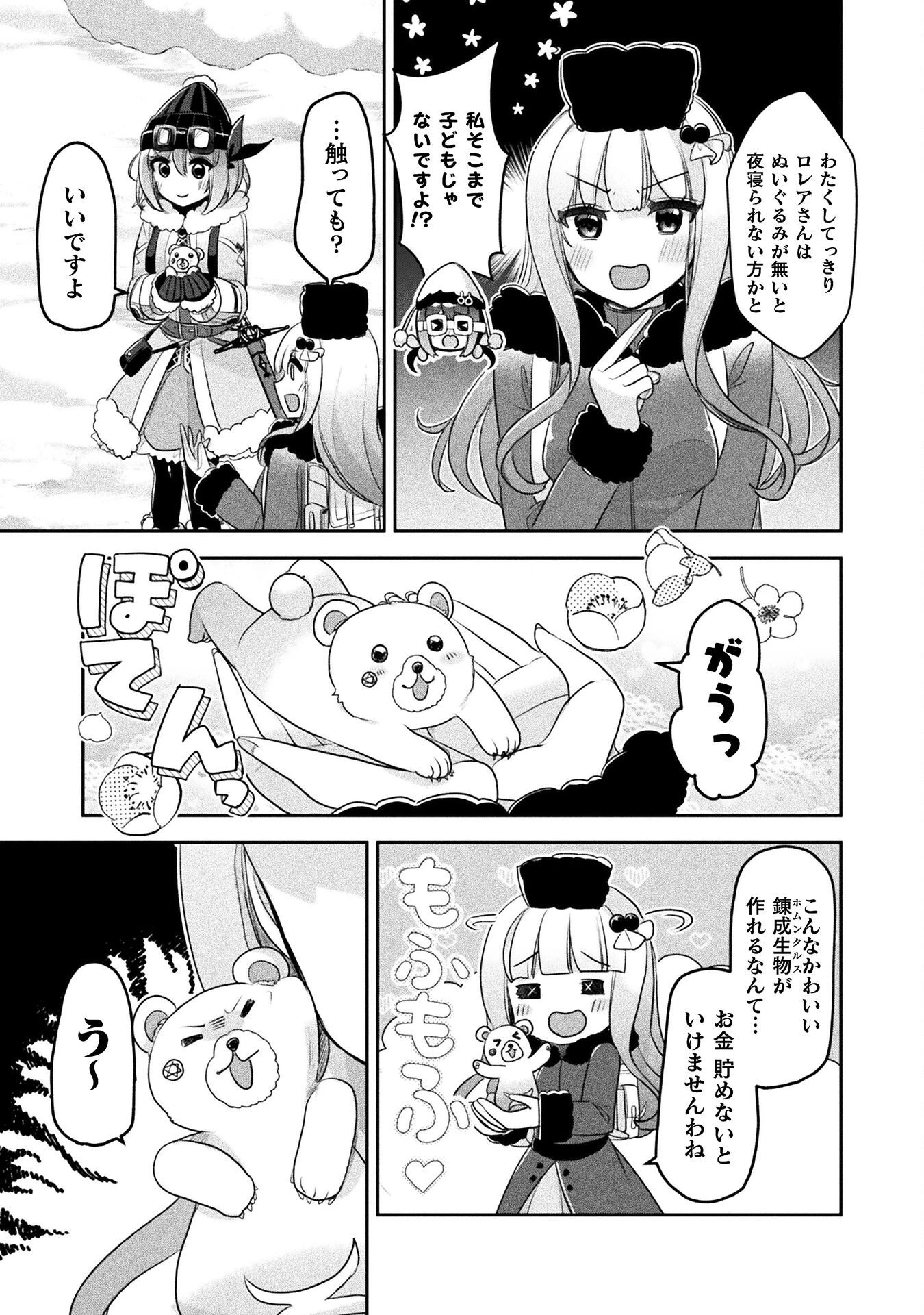 新米錬金術師の店舗経営 第50話 - 27