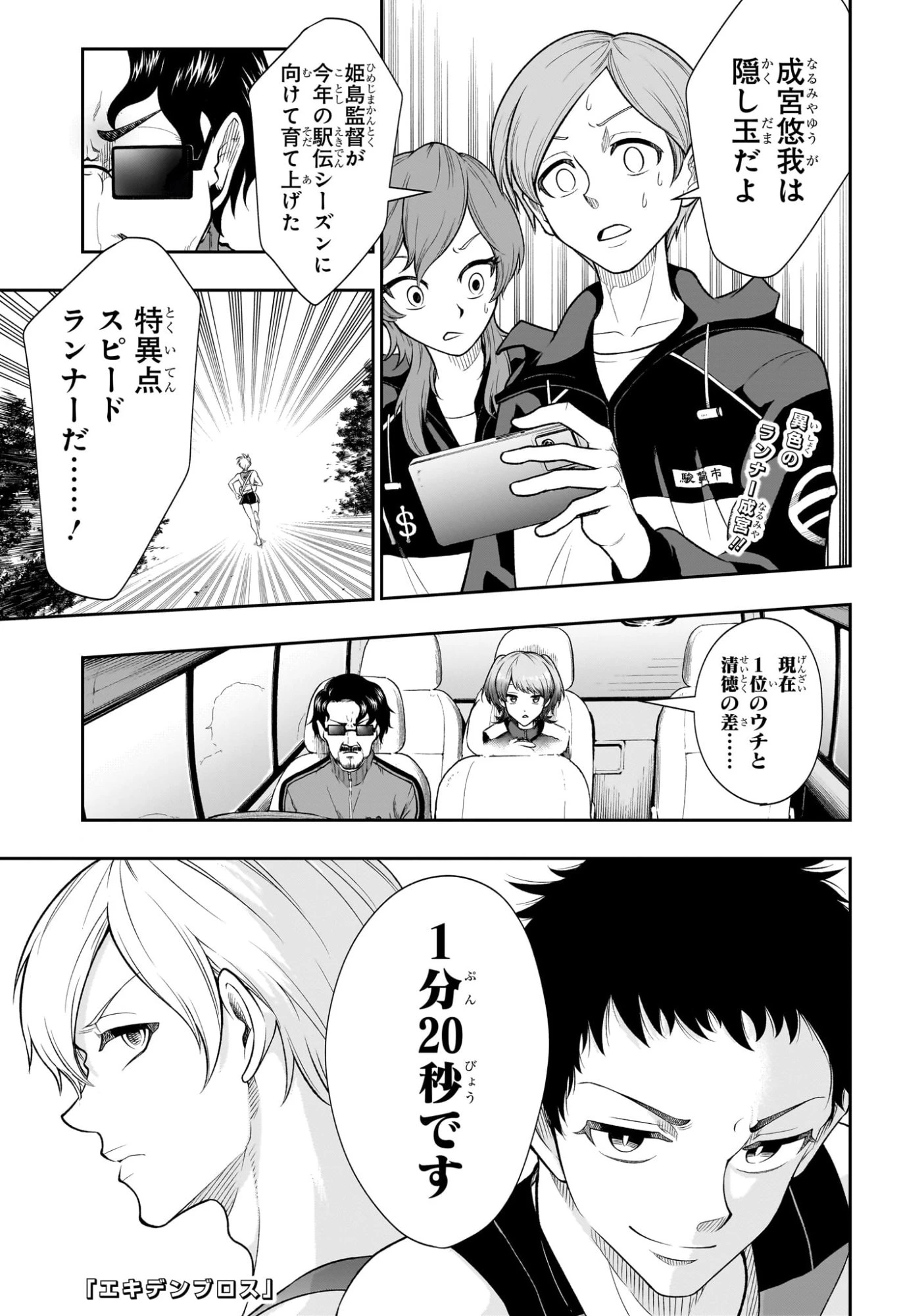 エキデンブロス 第10話 - 1