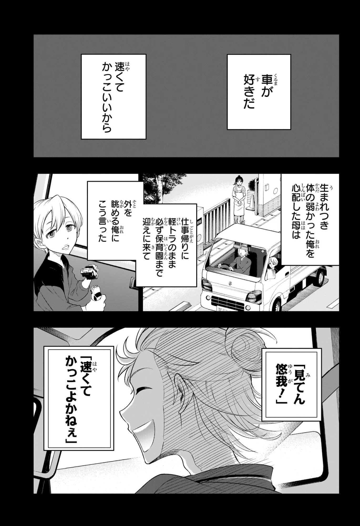 エキデンブロス 第10話 - 3
