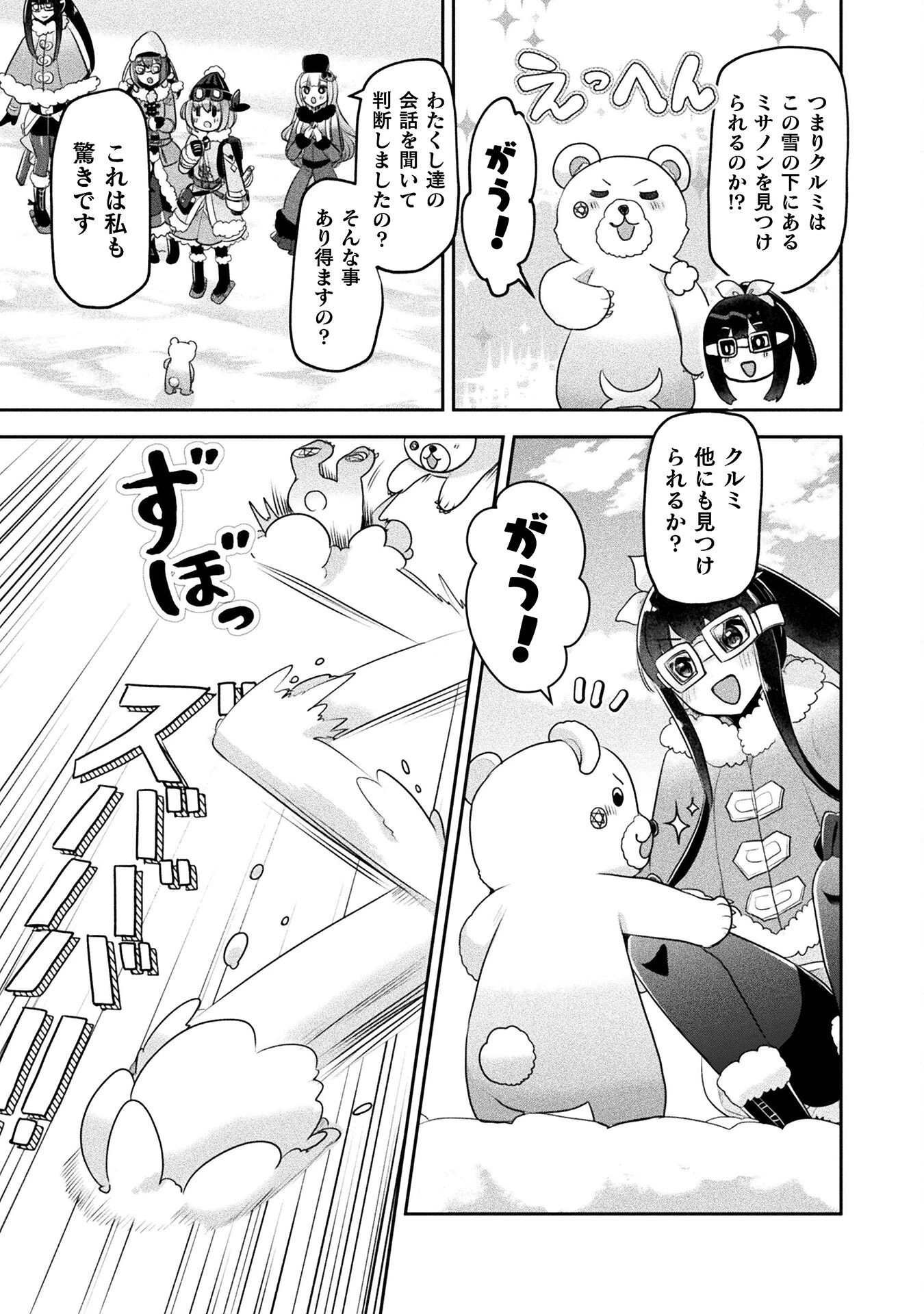 新米錬金術師の店舗経営 第50話 - 31