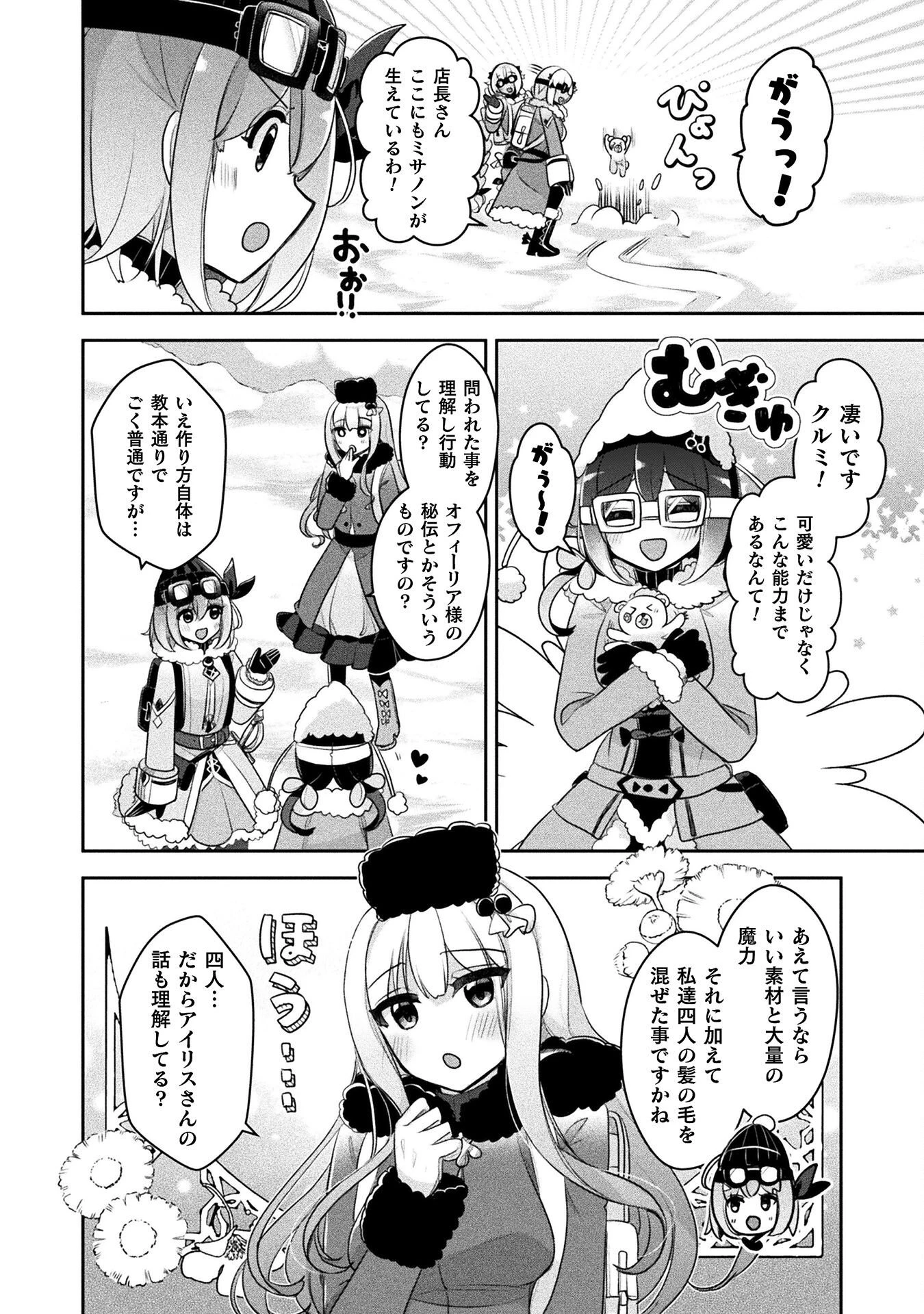 新米錬金術師の店舗経営 第50話 - 32