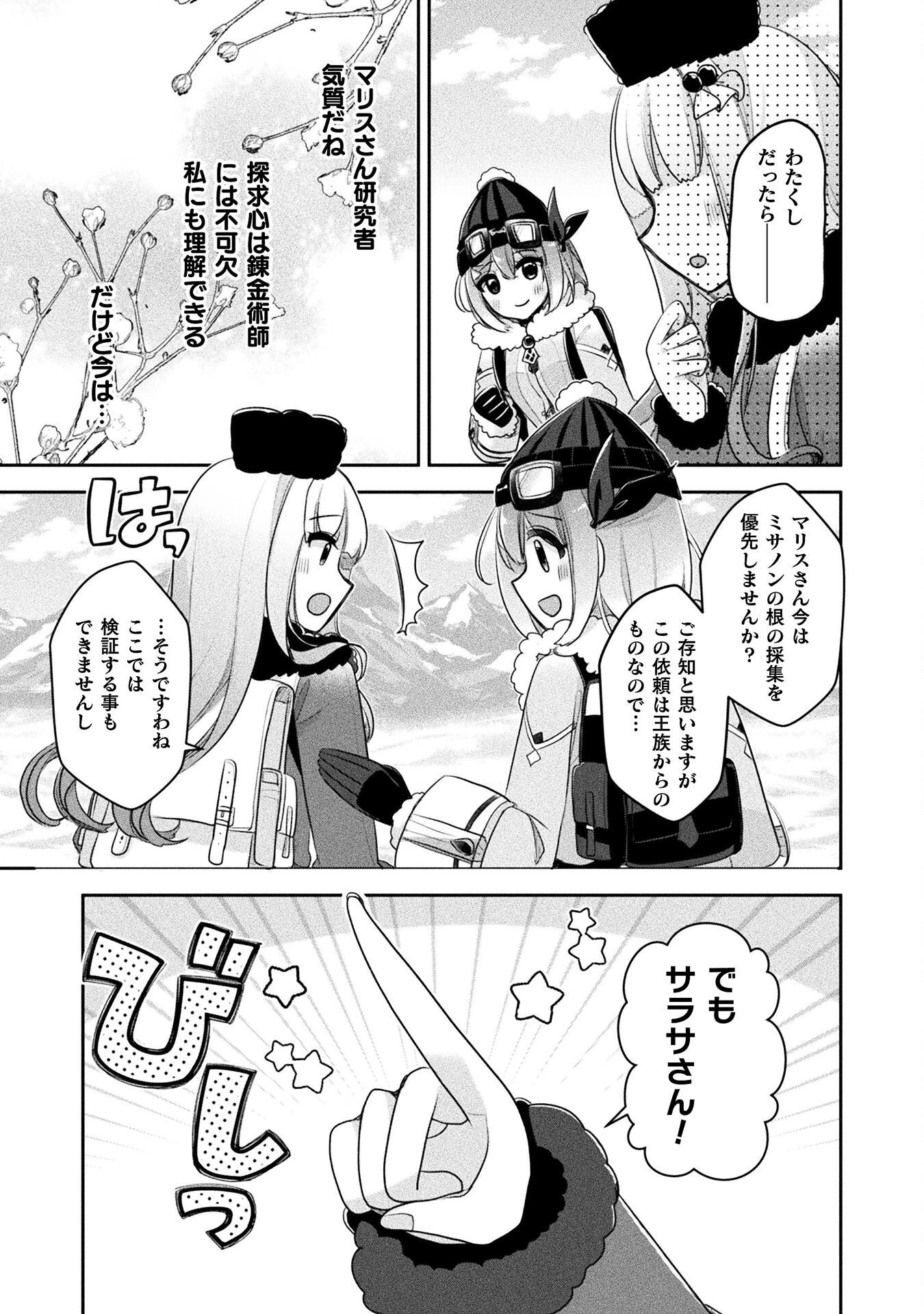 新米錬金術師の店舗経営 第50話 - 33
