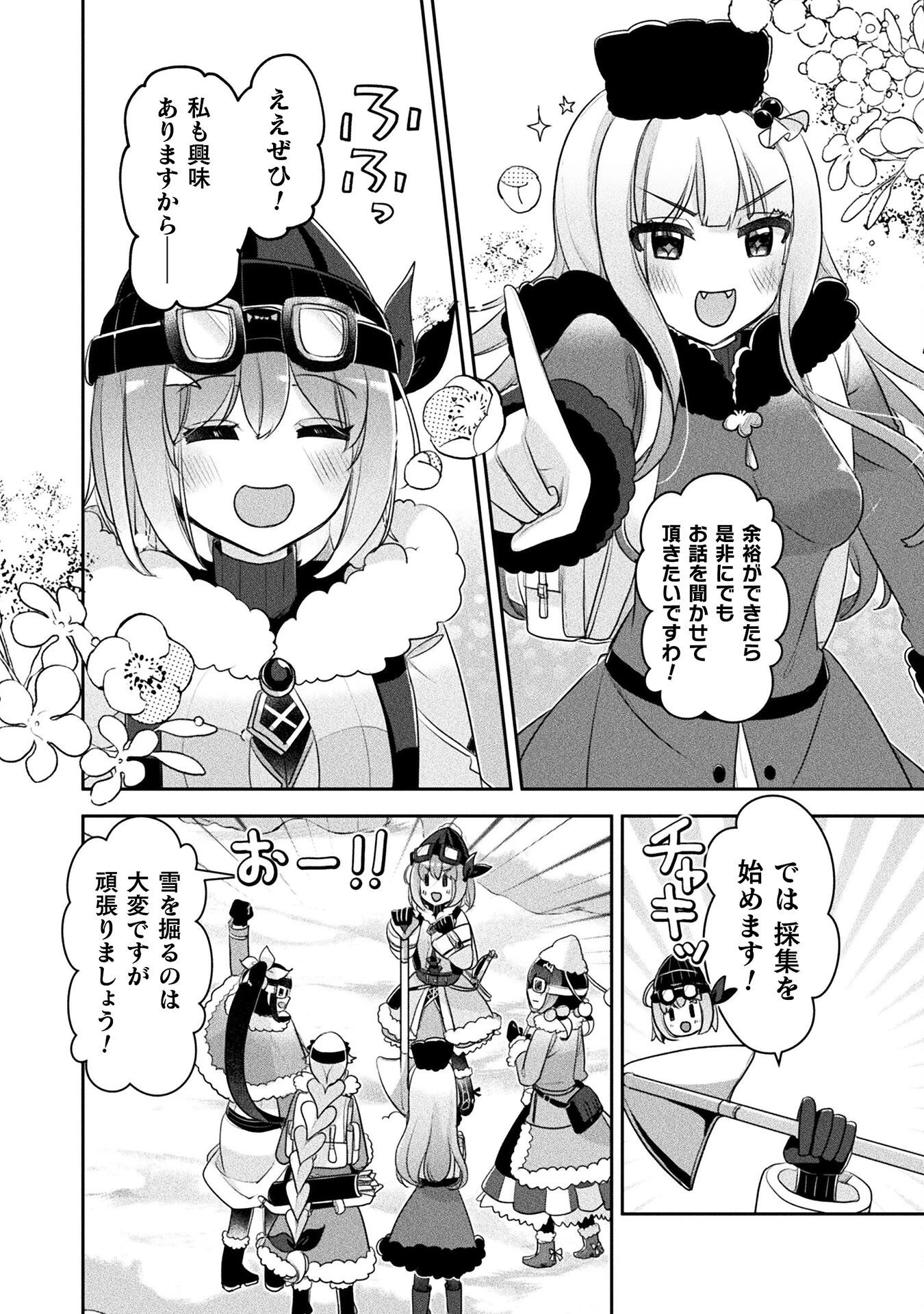 新米錬金術師の店舗経営 第50話 - 34