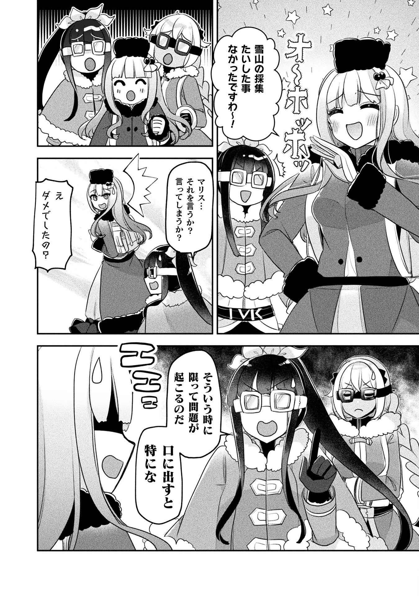 新米錬金術師の店舗経営 第50話 - 36