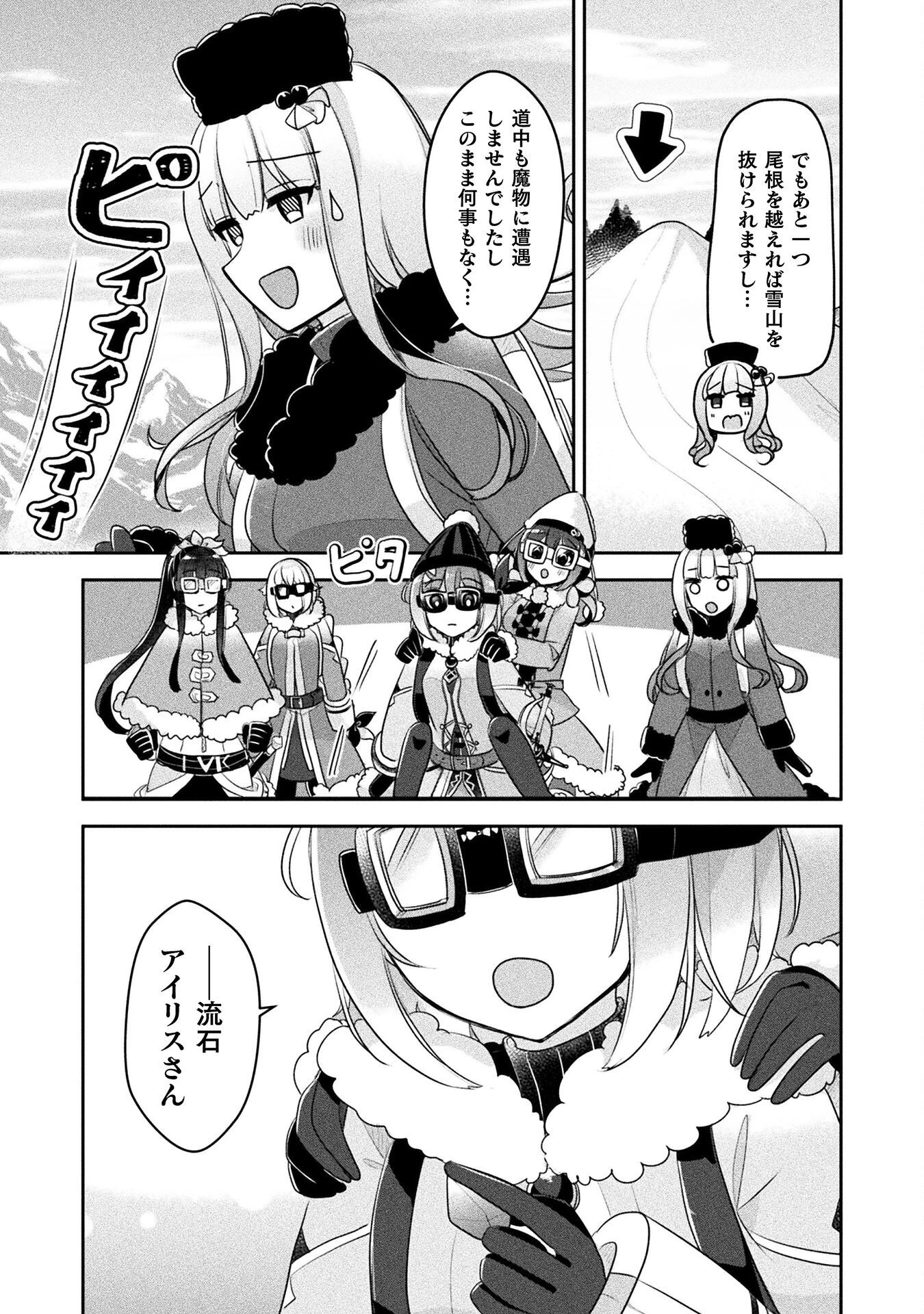 新米錬金術師の店舗経営 第50話 - 37