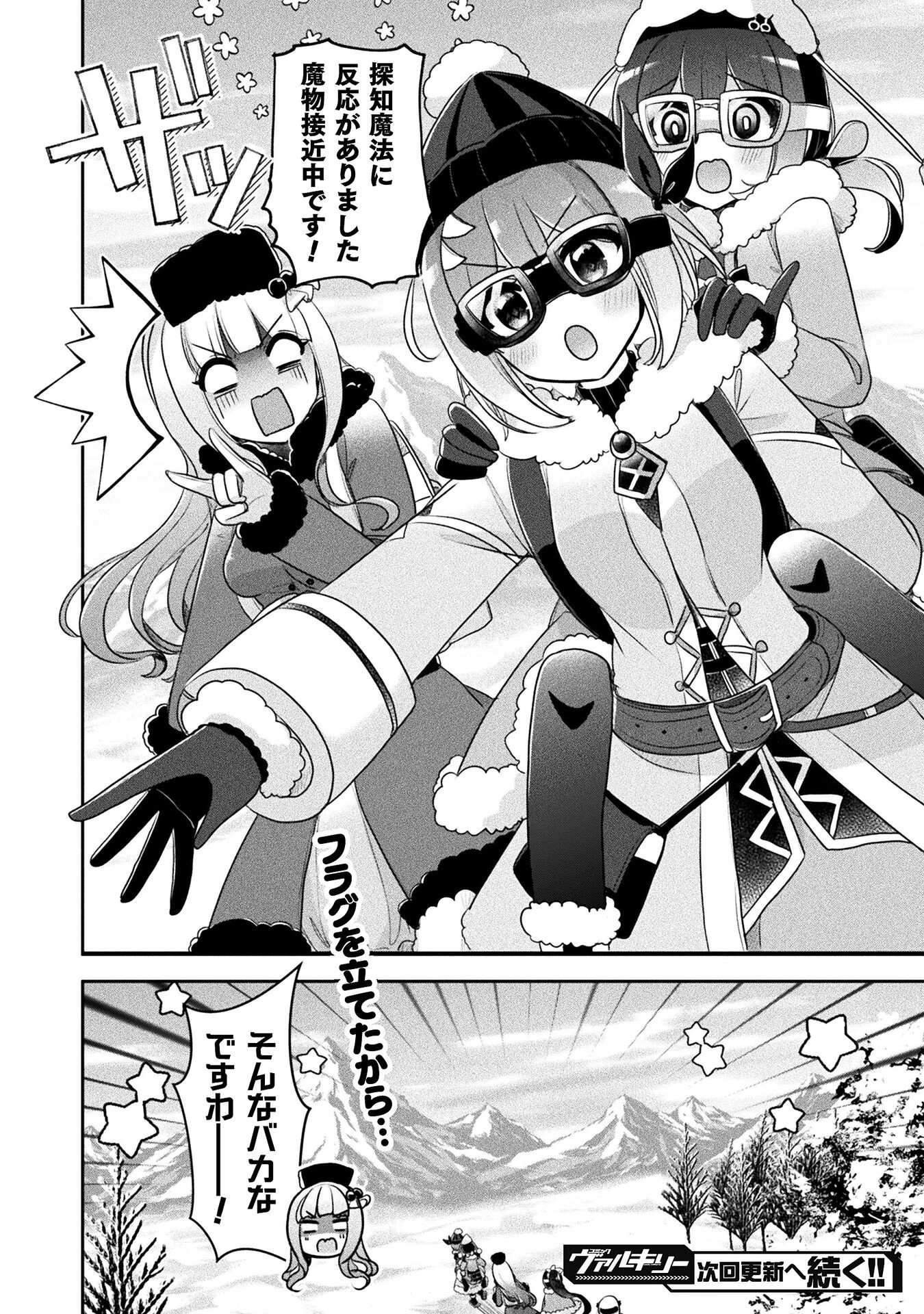 新米錬金術師の店舗経営 第50話 - 38