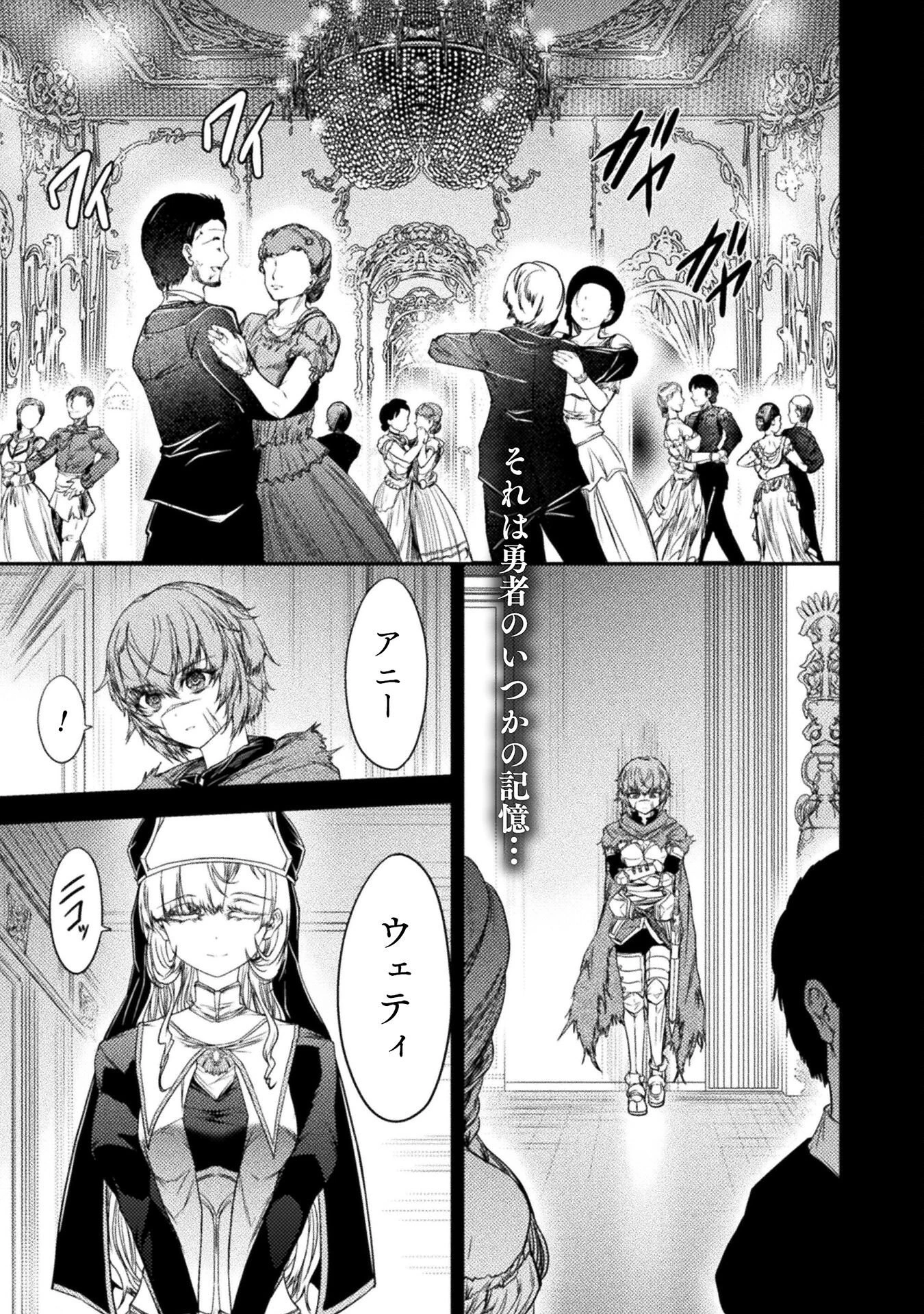 最強魔王は無双してたのに ～女体化解除のカギは人助けの旅でした～ 第5話 - 1