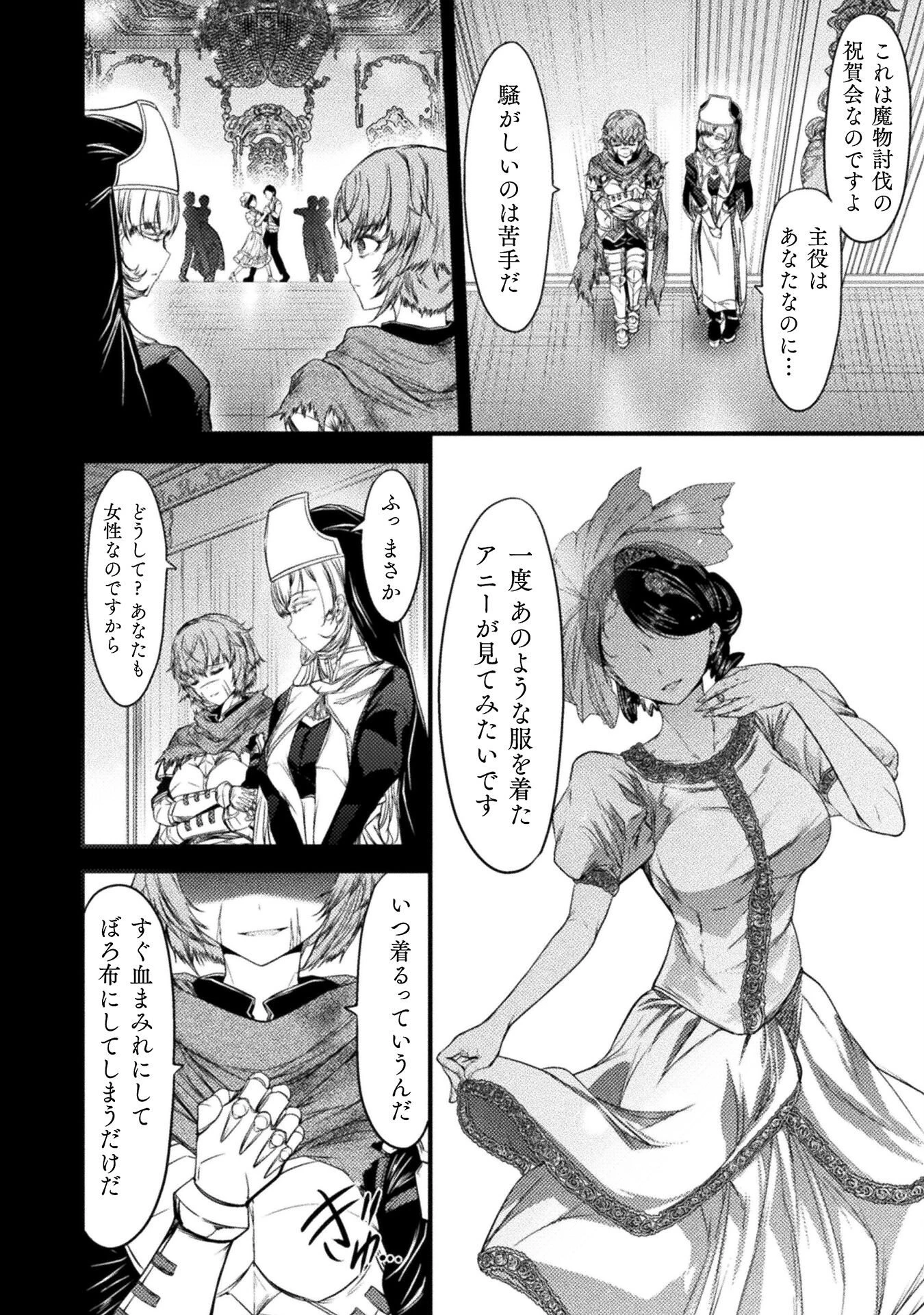 最強魔王は無双してたのに ～女体化解除のカギは人助けの旅でした～ 第5話 - 2