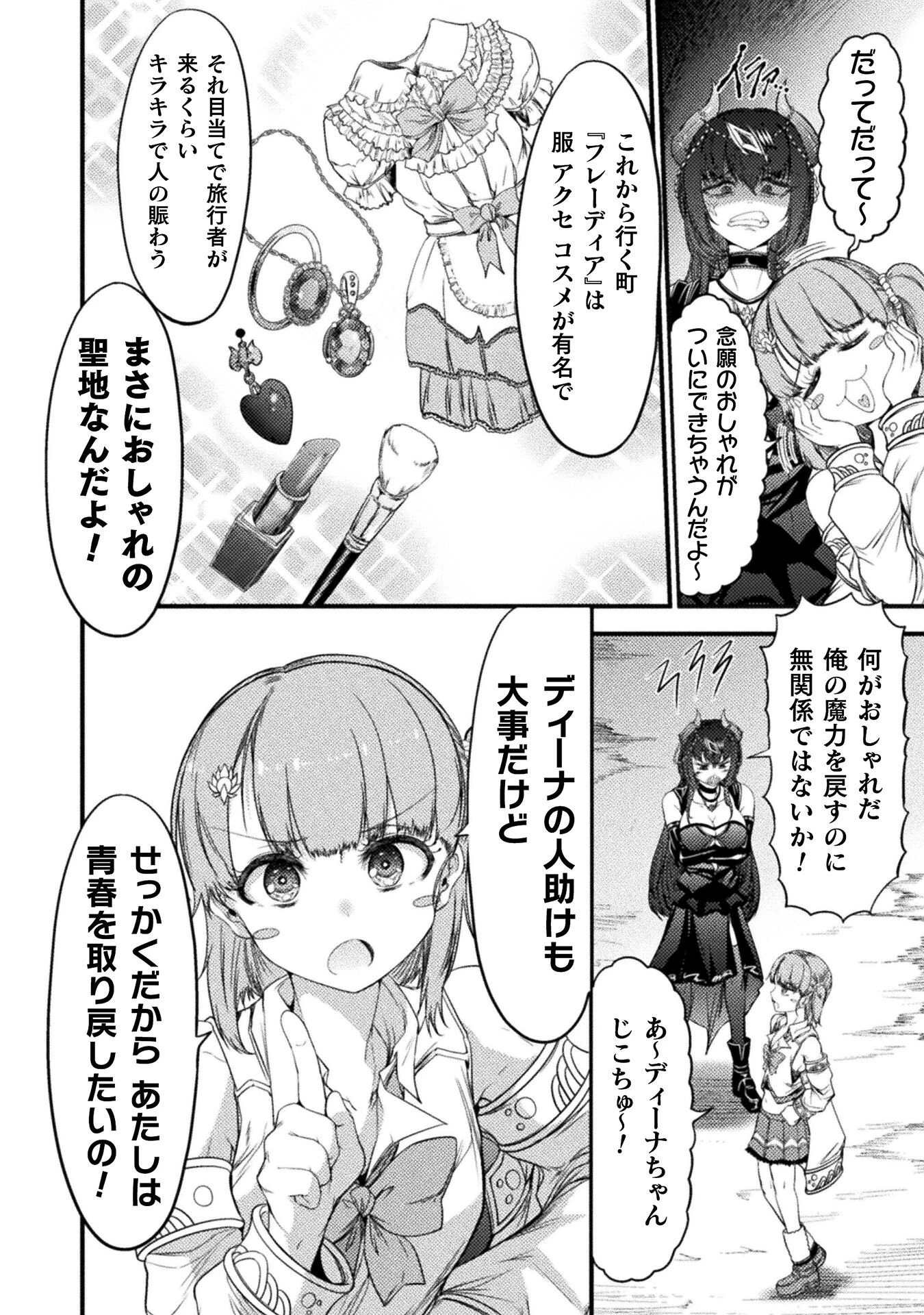 最強魔王は無双してたのに ～女体化解除のカギは人助けの旅でした～ 第5話 - 4