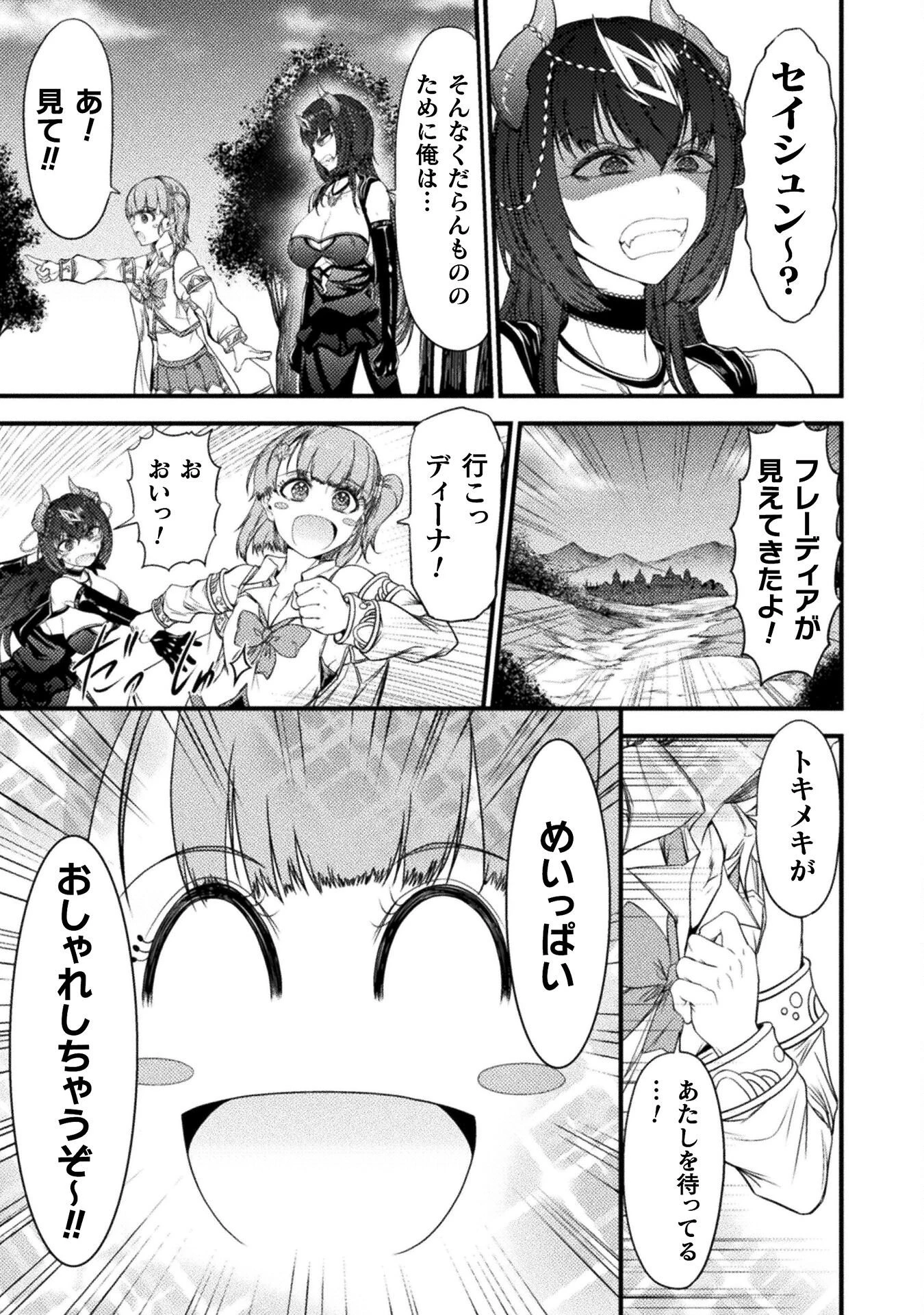 最強魔王は無双してたのに ～女体化解除のカギは人助けの旅でした～ 第5話 - 5