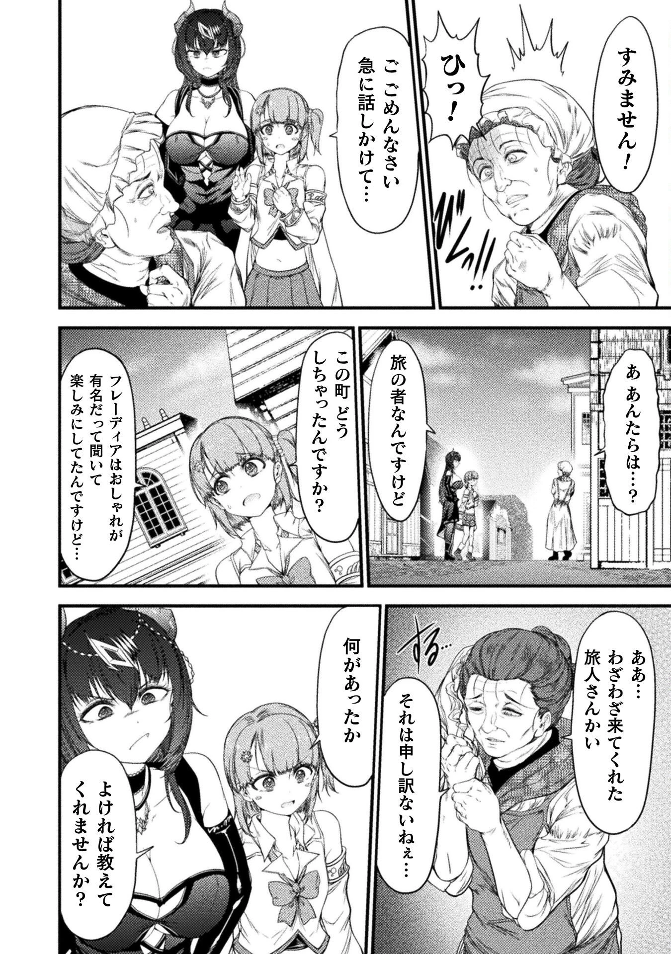 最強魔王は無双してたのに ～女体化解除のカギは人助けの旅でした～ 第5話 - 8