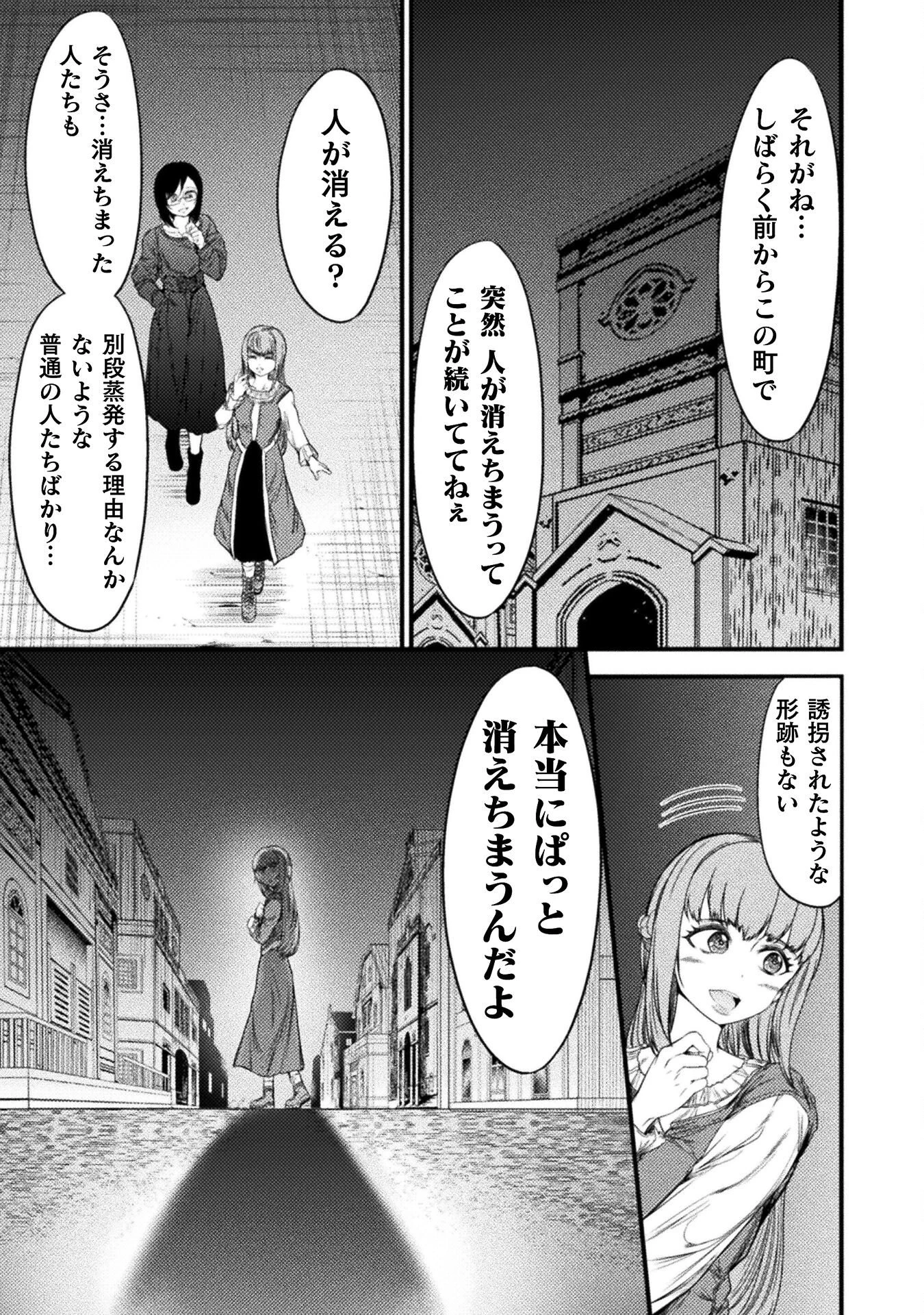 最強魔王は無双してたのに ～女体化解除のカギは人助けの旅でした～ 第5話 - 9
