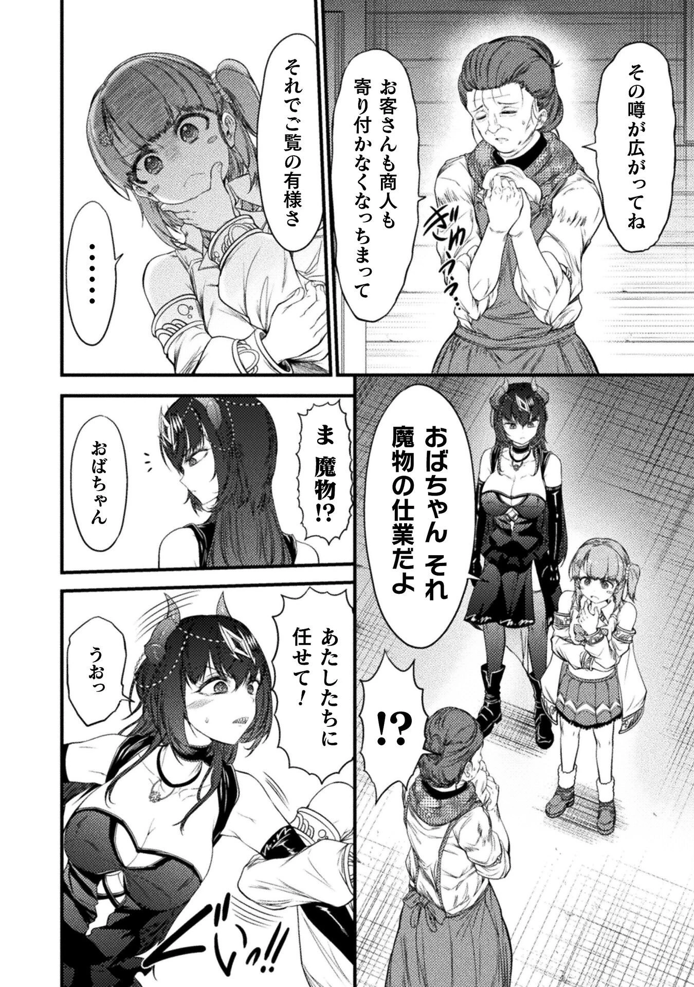 最強魔王は無双してたのに ～女体化解除のカギは人助けの旅でした～ 第5話 - 10