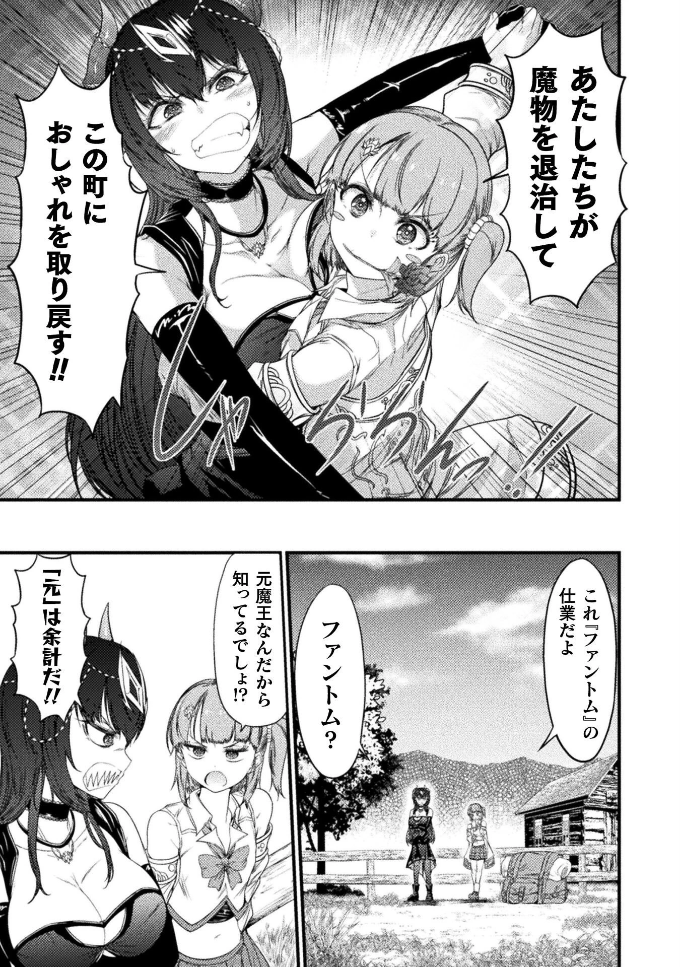 最強魔王は無双してたのに ～女体化解除のカギは人助けの旅でした～ 第5話 - 11