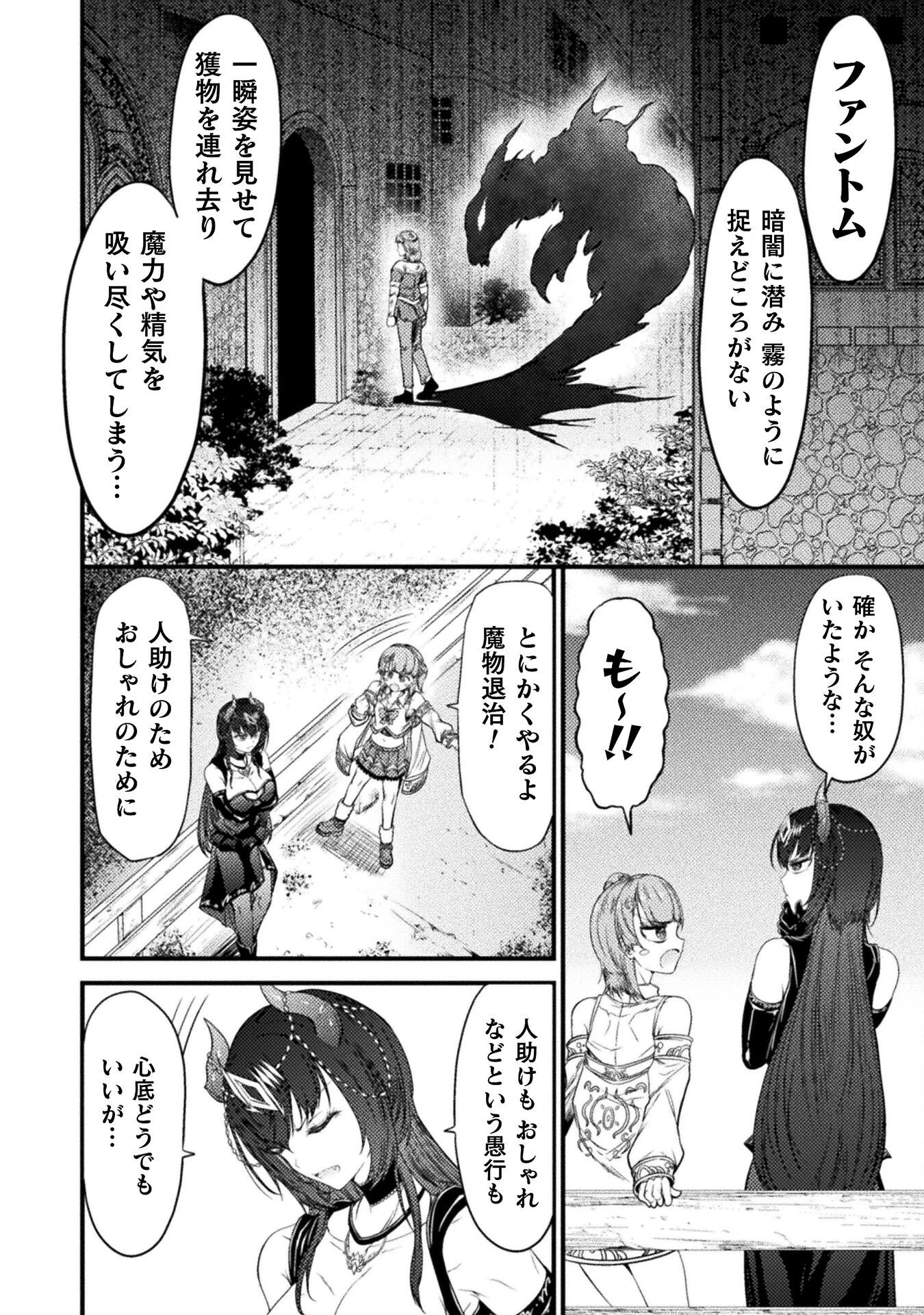 最強魔王は無双してたのに ～女体化解除のカギは人助けの旅でした～ 第5話 - 12