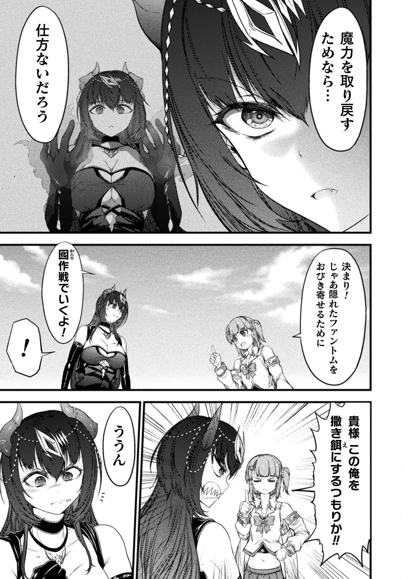 最強魔王は無双してたのに ～女体化解除のカギは人助けの旅でした～ 第5話 - 13