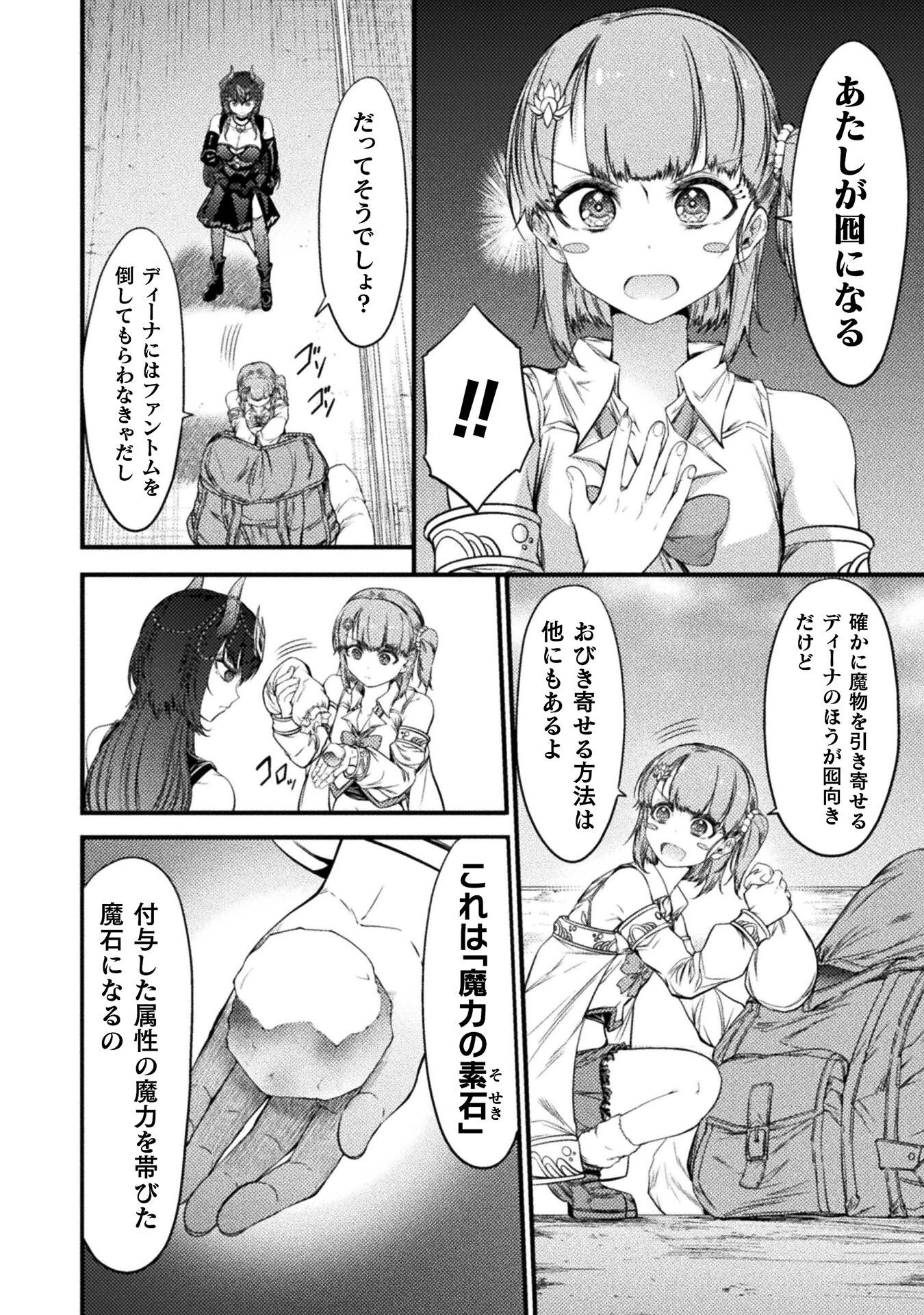 最強魔王は無双してたのに ～女体化解除のカギは人助けの旅でした～ 第5話 - 14