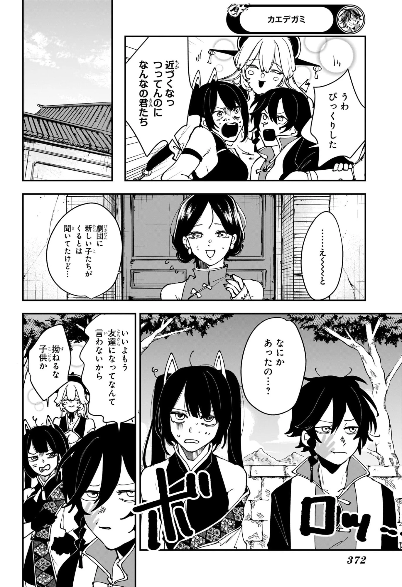 カエデガミ 第11話 - 8
