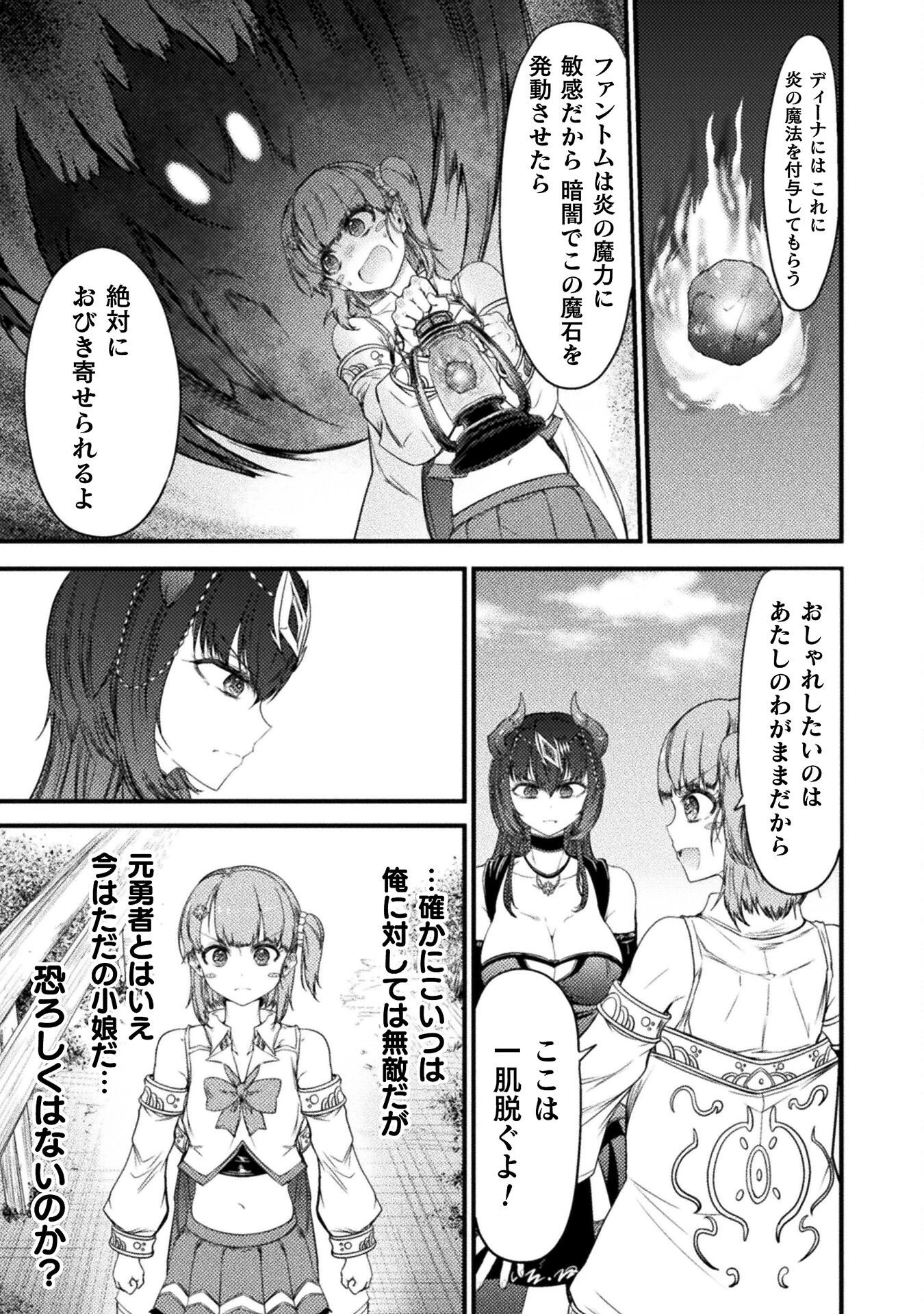 最強魔王は無双してたのに ～女体化解除のカギは人助けの旅でした～ 第5話 - 15