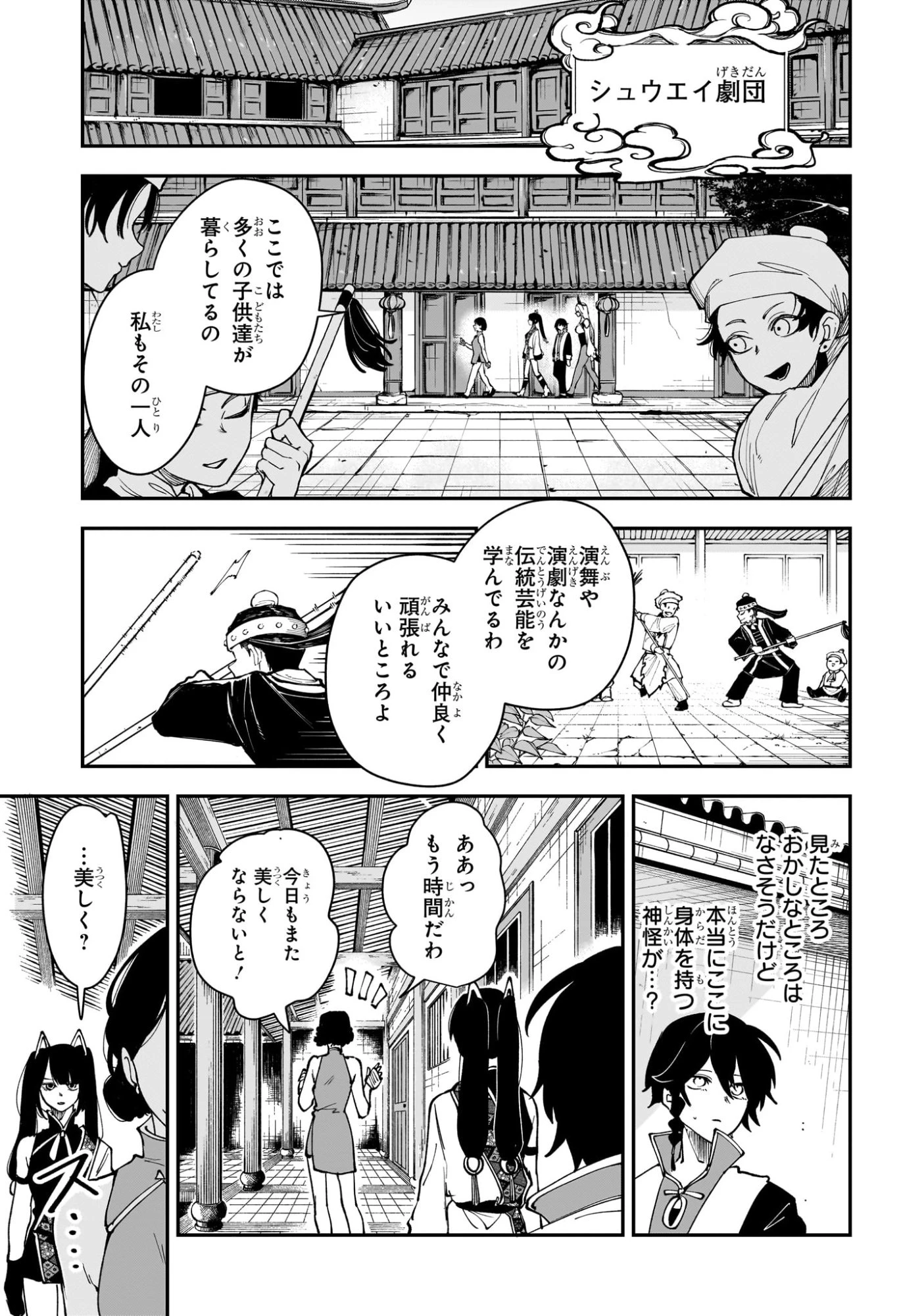 カエデガミ 第11話 - 9