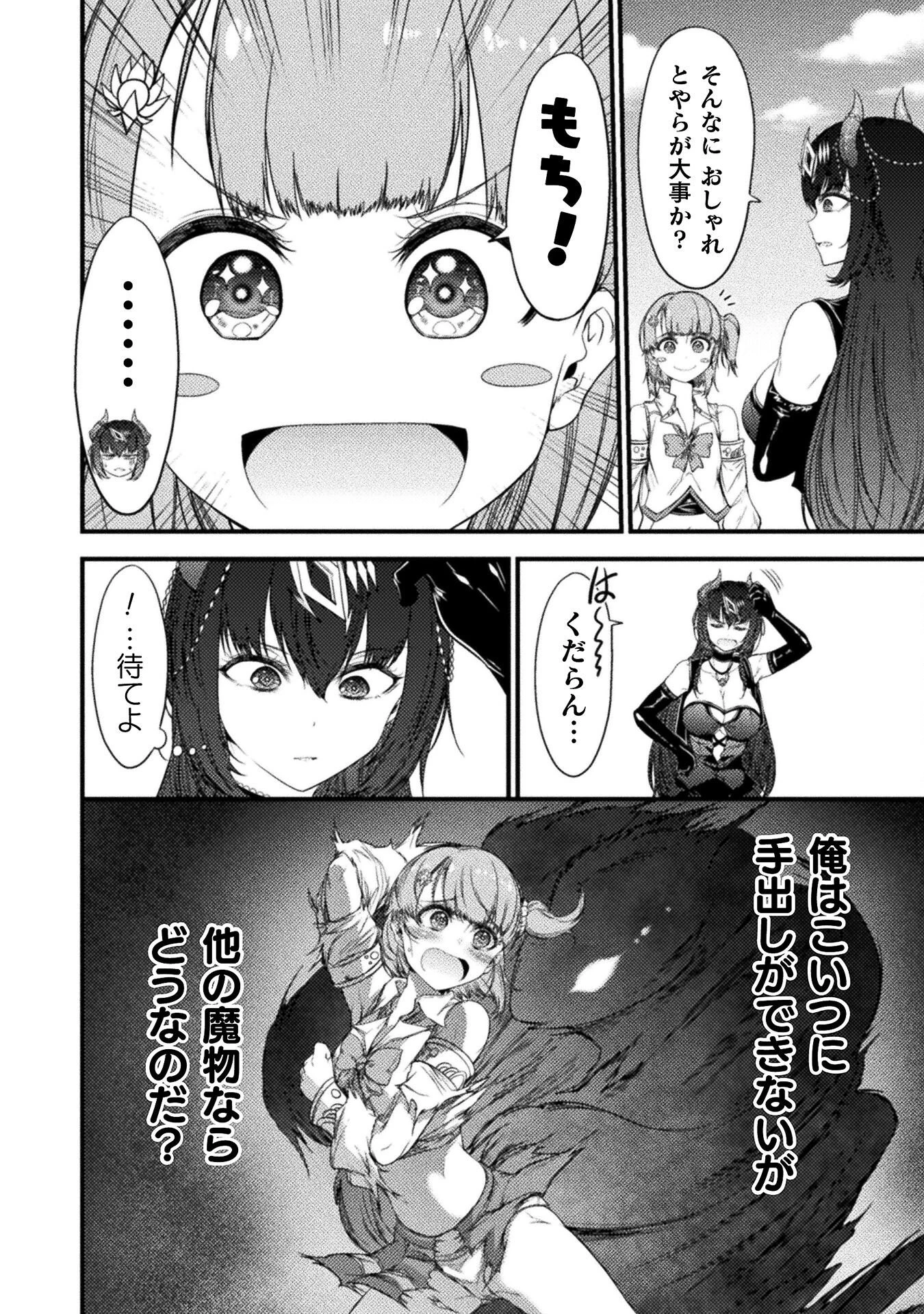 最強魔王は無双してたのに ～女体化解除のカギは人助けの旅でした～ 第5話 - 16