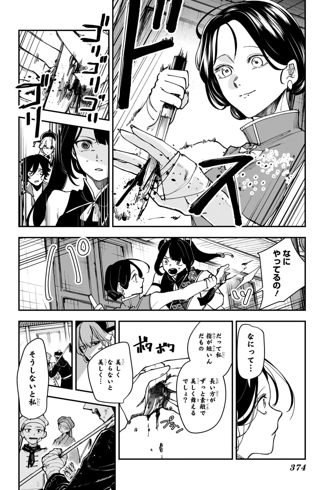 カエデガミ 第11話 - 10