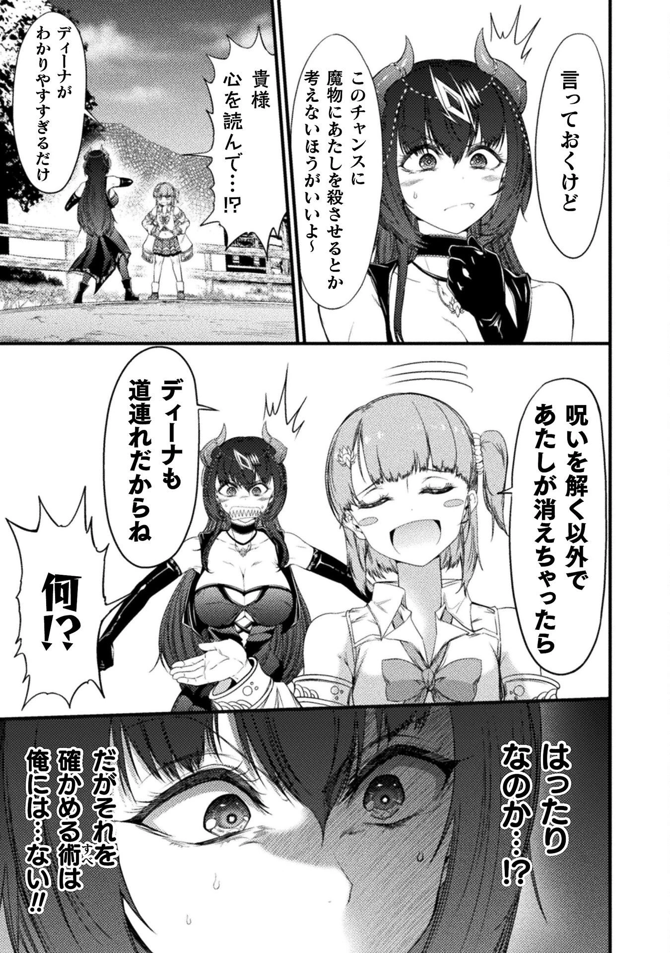 最強魔王は無双してたのに ～女体化解除のカギは人助けの旅でした～ 第5話 - 17