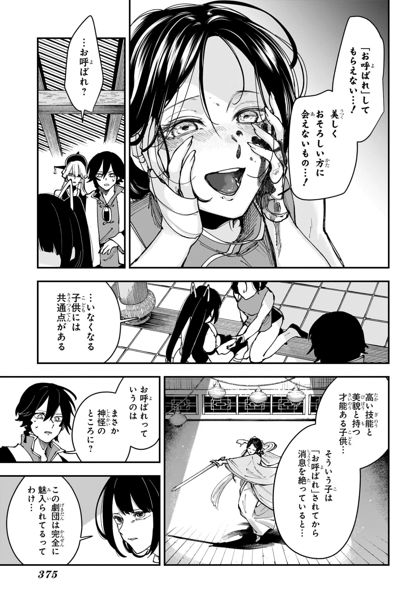 カエデガミ 第11話 - 11