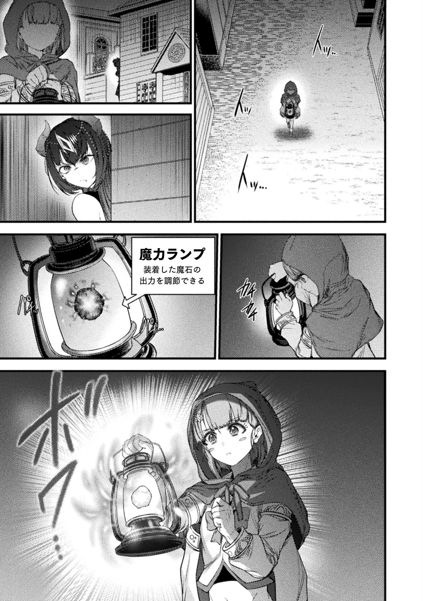 最強魔王は無双してたのに ～女体化解除のカギは人助けの旅でした～ 第5話 - 19