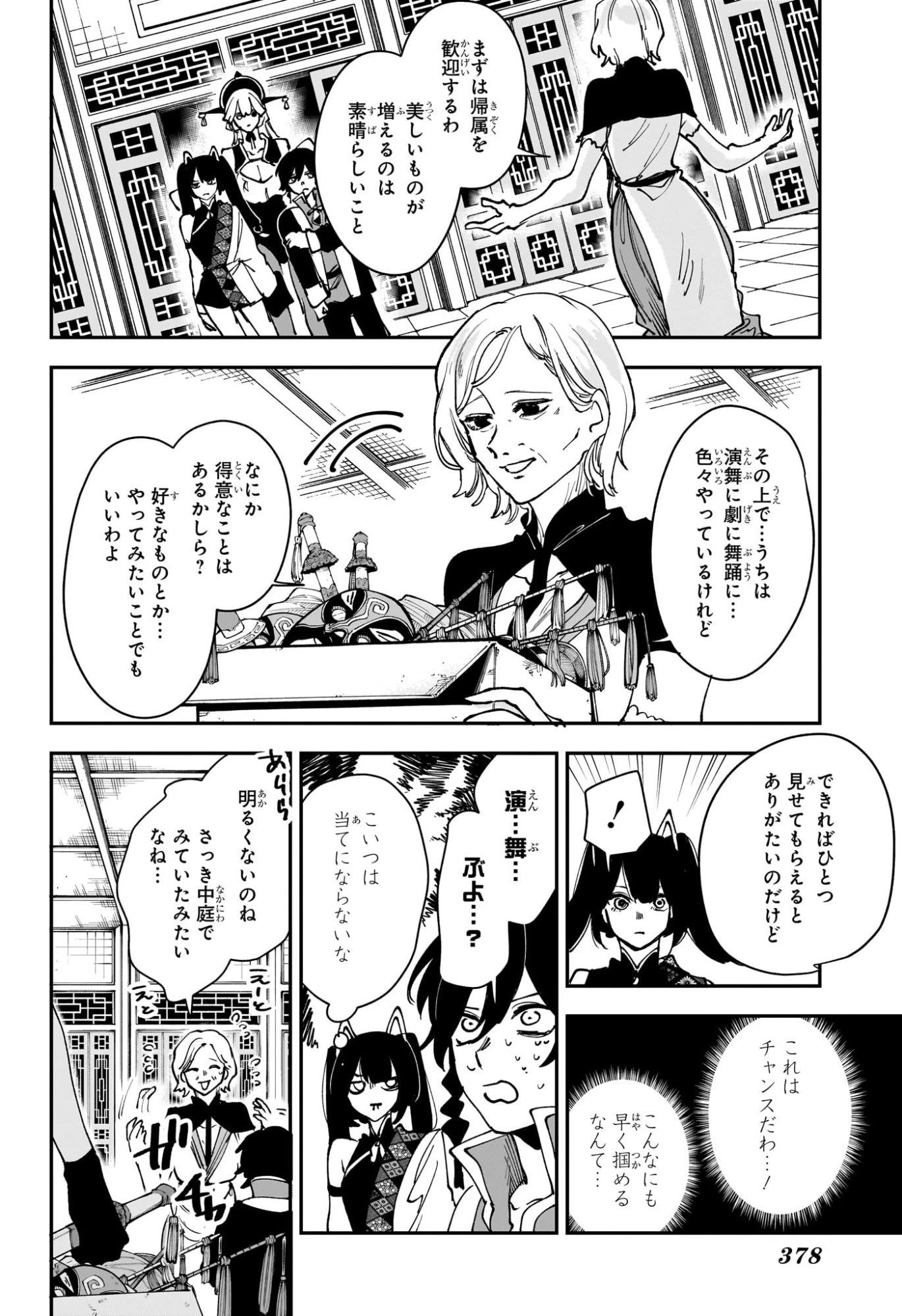 カエデガミ 第11話 - 14