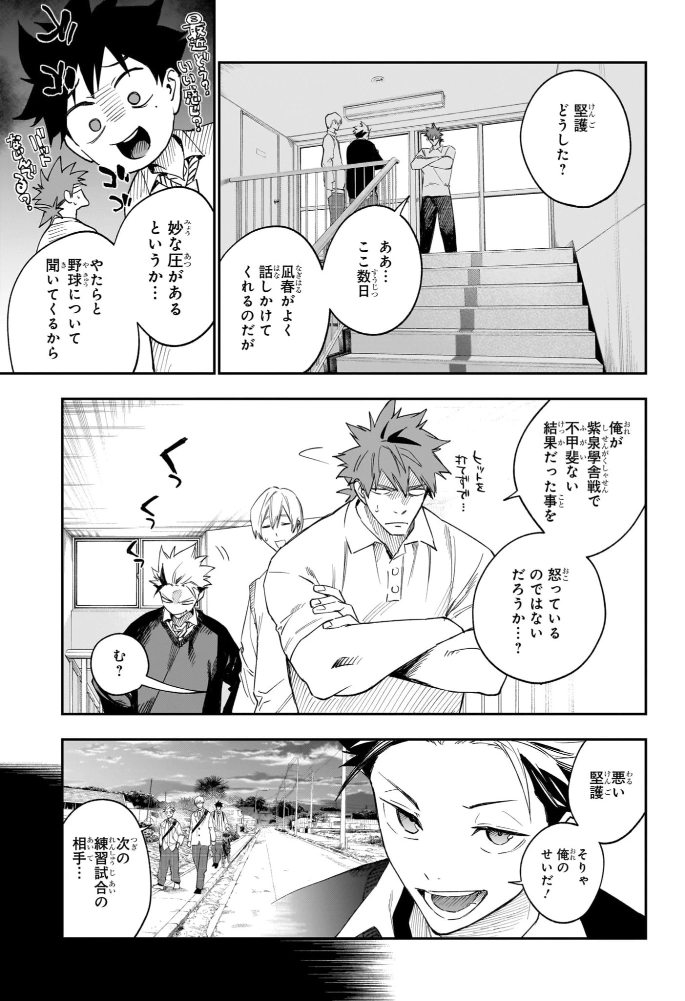 ハルカゼマウンド 第12話 - 3