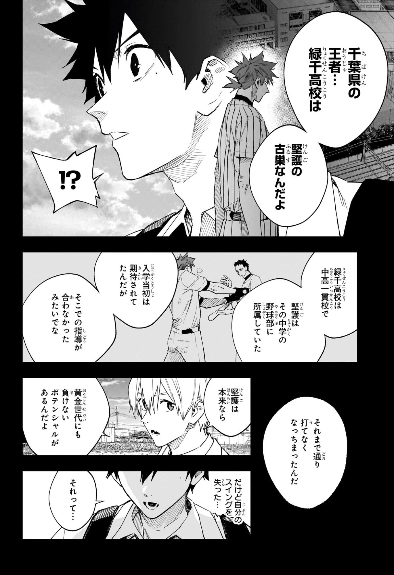 ハルカゼマウンド 第12話 - 4