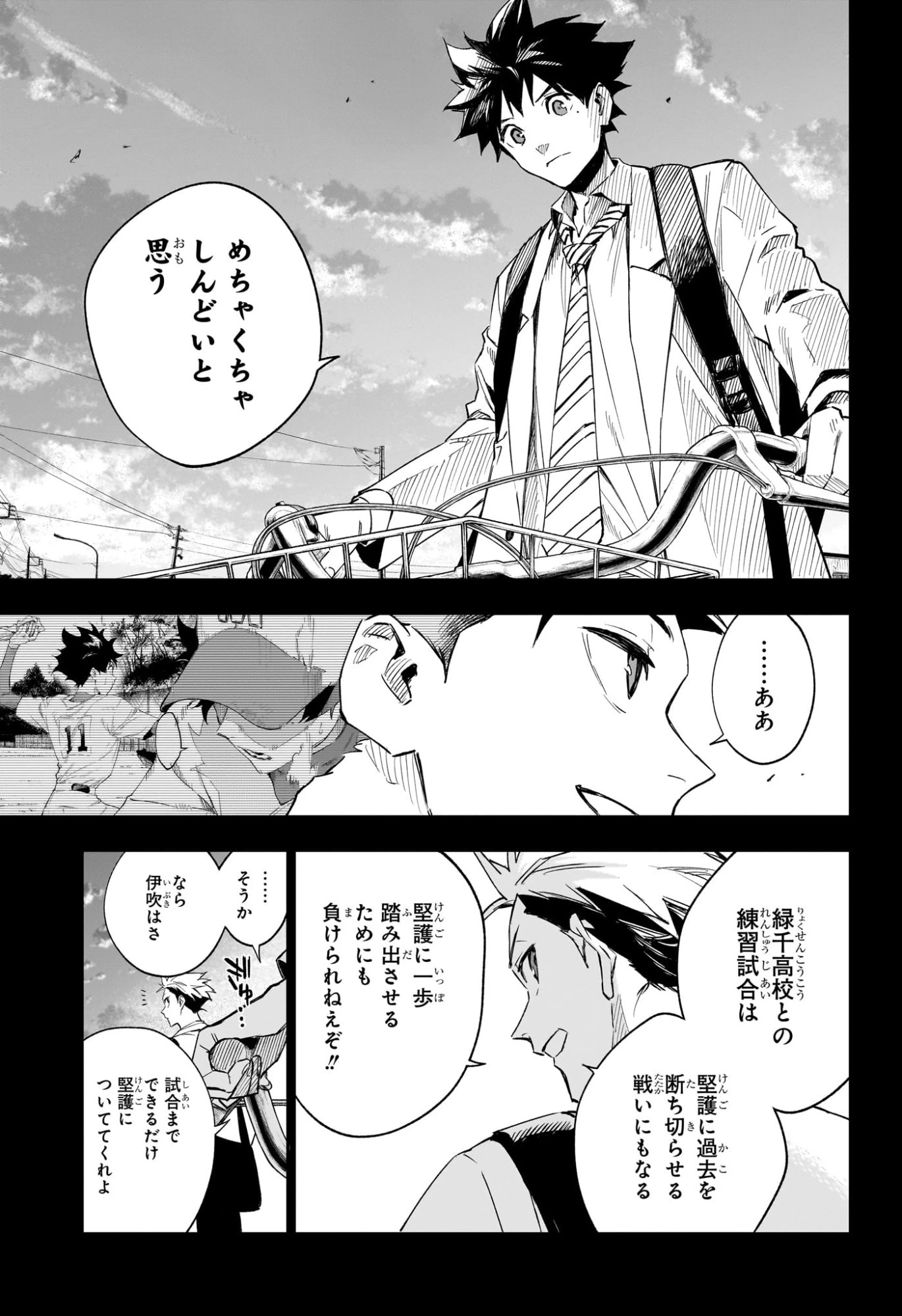 ハルカゼマウンド 第12話 - 5