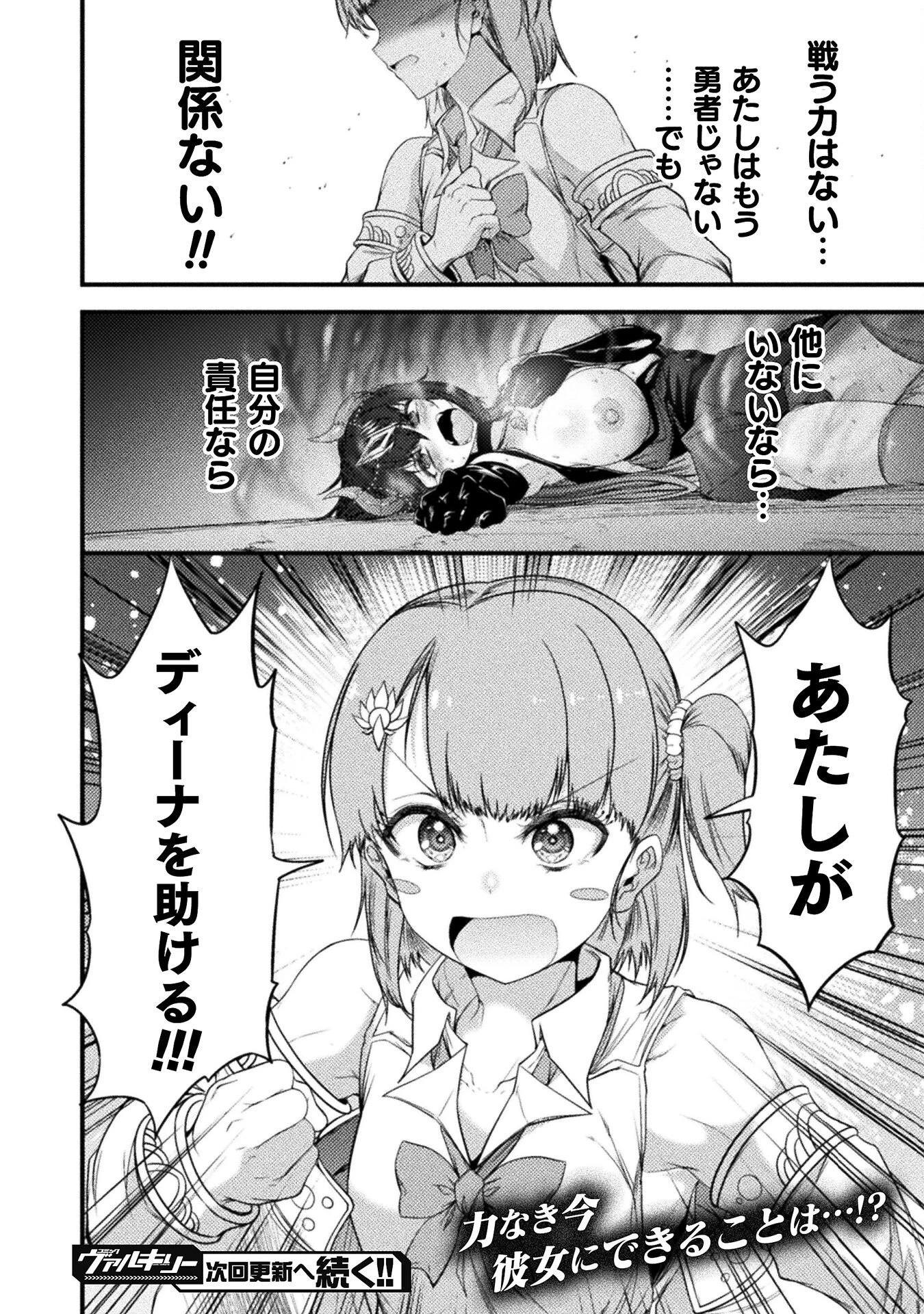 最強魔王は無双してたのに ～女体化解除のカギは人助けの旅でした～ 第5話 - 30