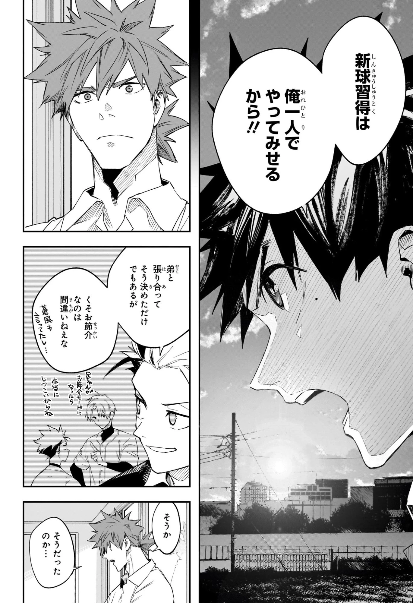 ハルカゼマウンド 第12話 - 6
