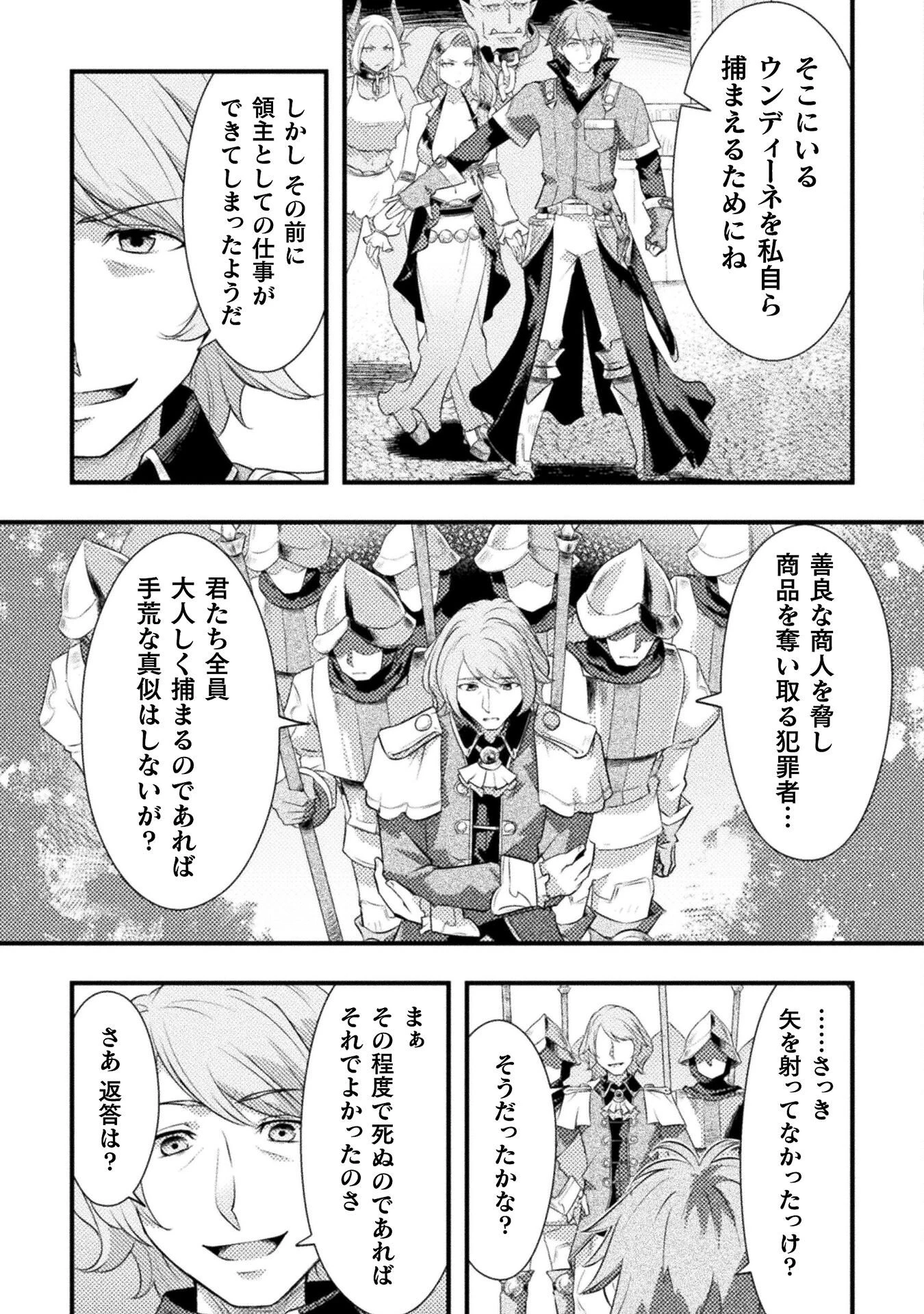 人類裏切ったら幼なじみの勇者にぶっ殺された 第5話 - 3