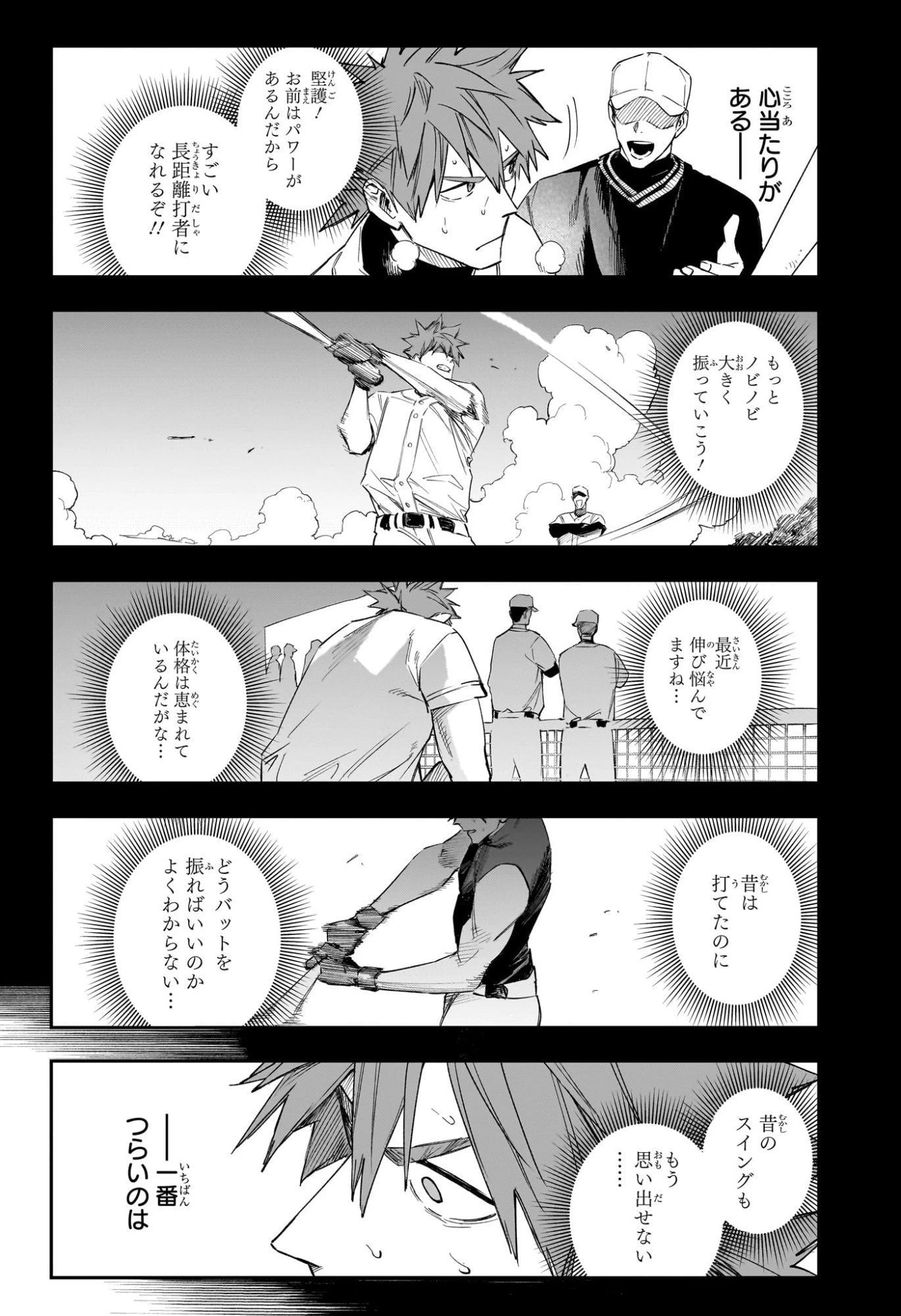 ハルカゼマウンド 第12話 - 12