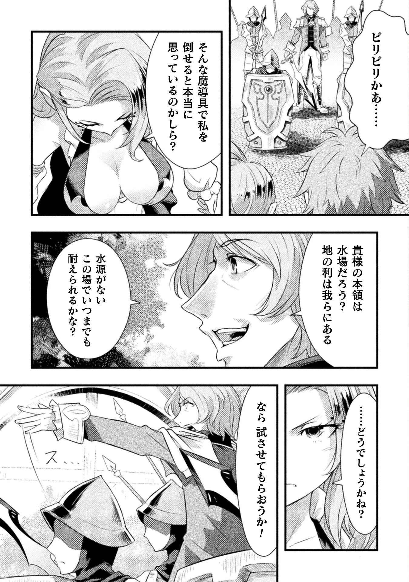 人類裏切ったら幼なじみの勇者にぶっ殺された 第5話 - 9