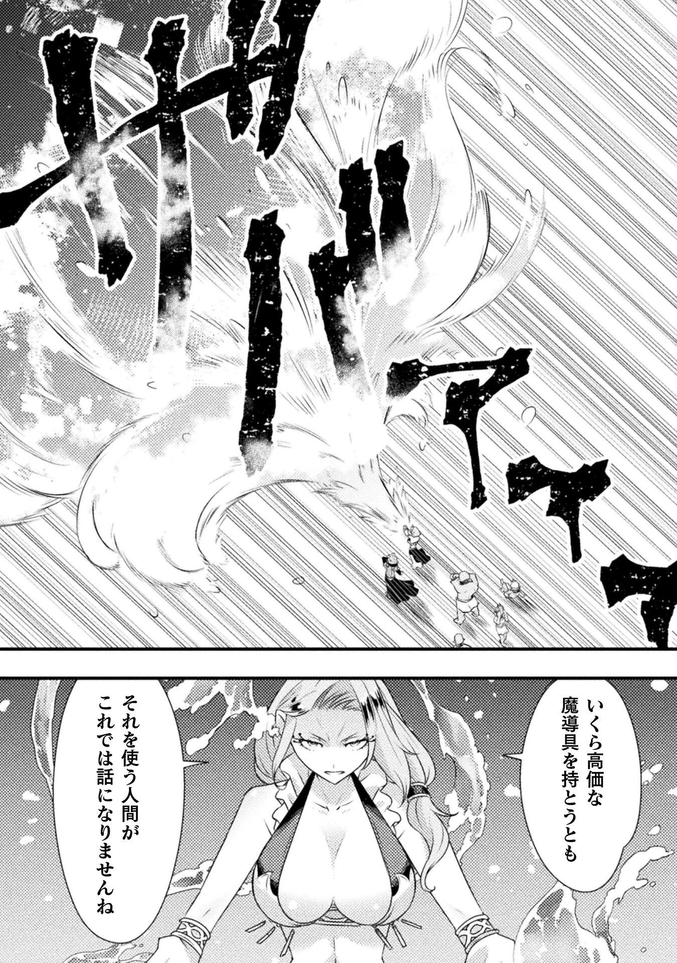 人類裏切ったら幼なじみの勇者にぶっ殺された 第5話 - 14