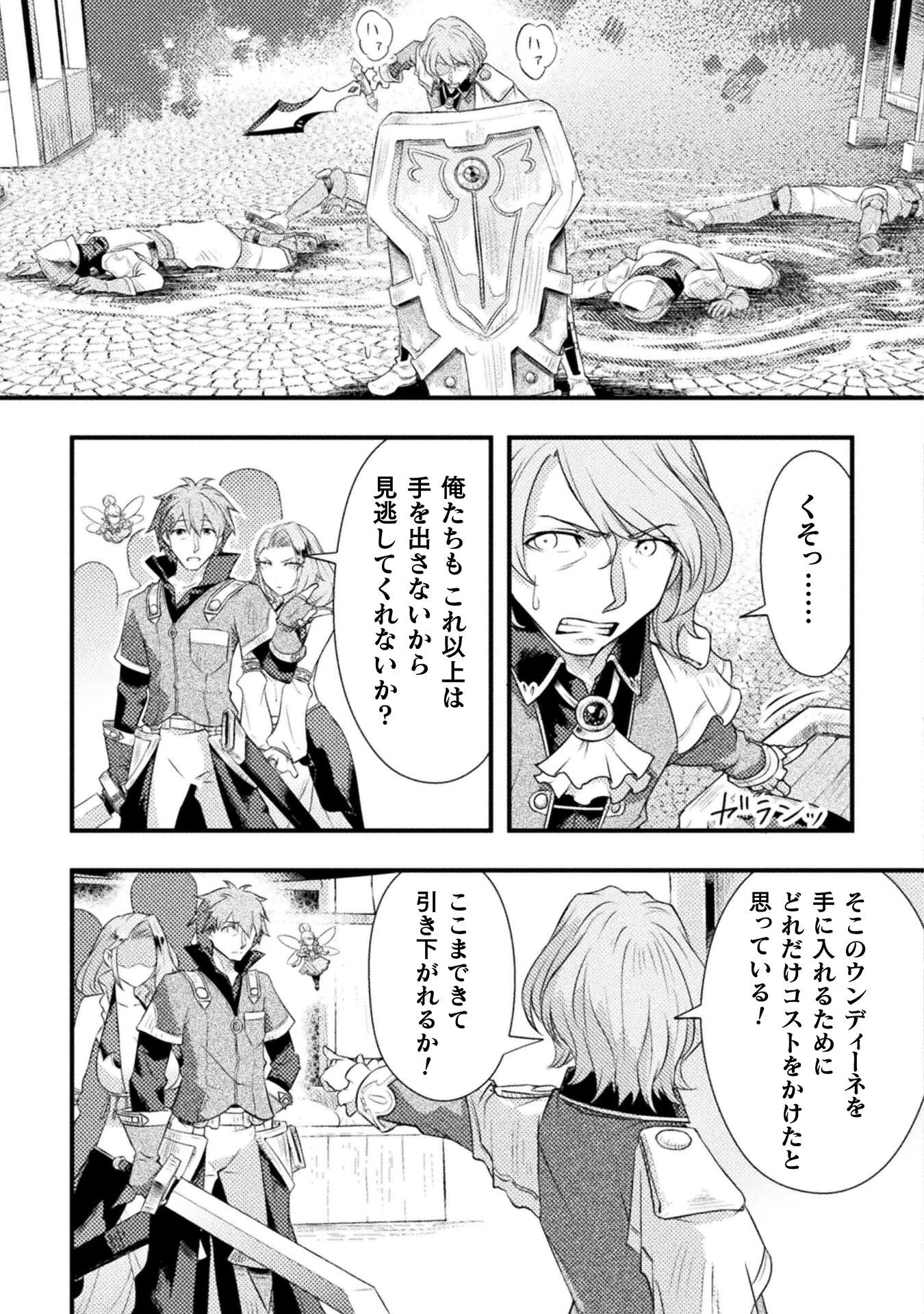 人類裏切ったら幼なじみの勇者にぶっ殺された 第5話 - 15