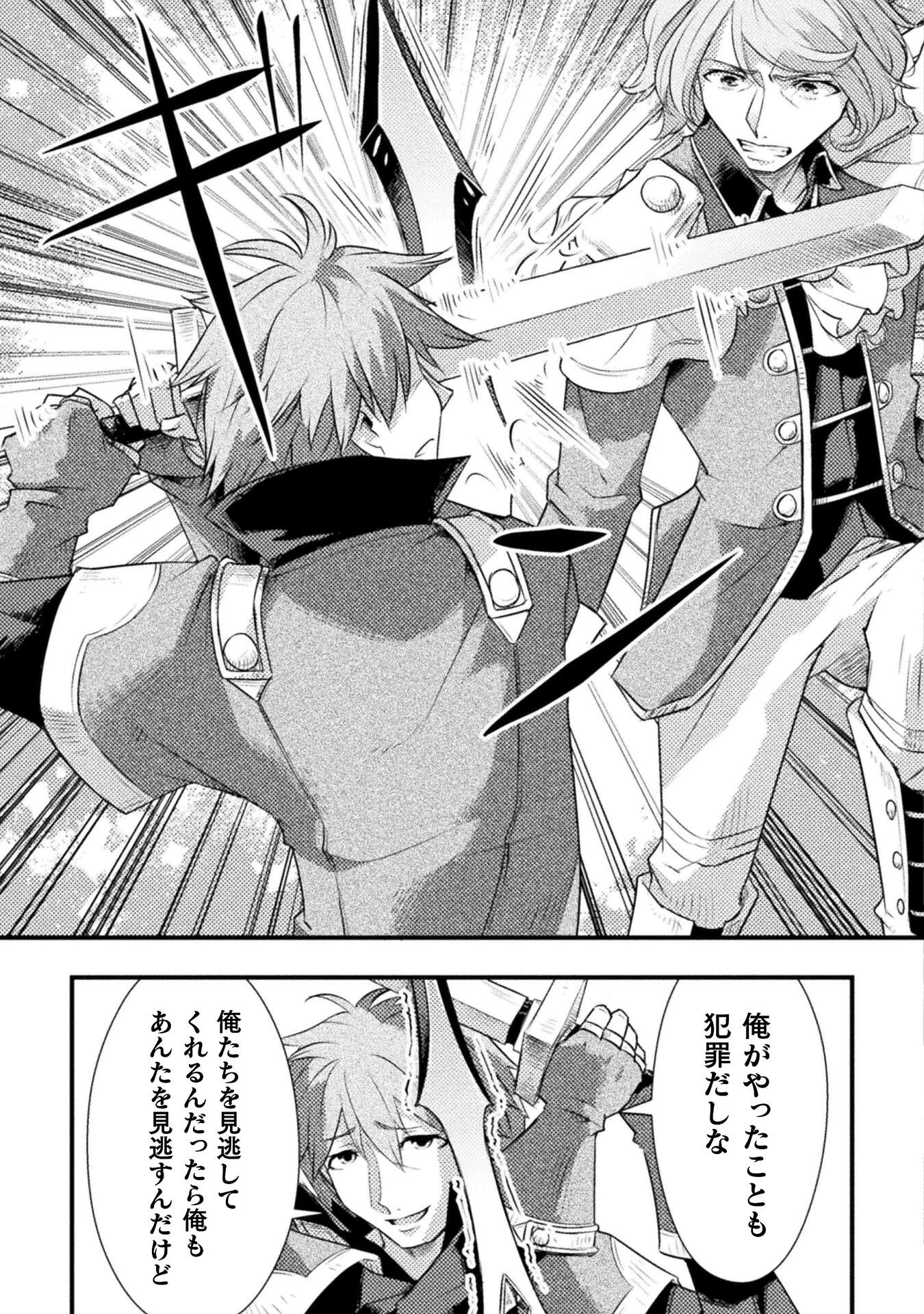 人類裏切ったら幼なじみの勇者にぶっ殺された 第5話 - 17