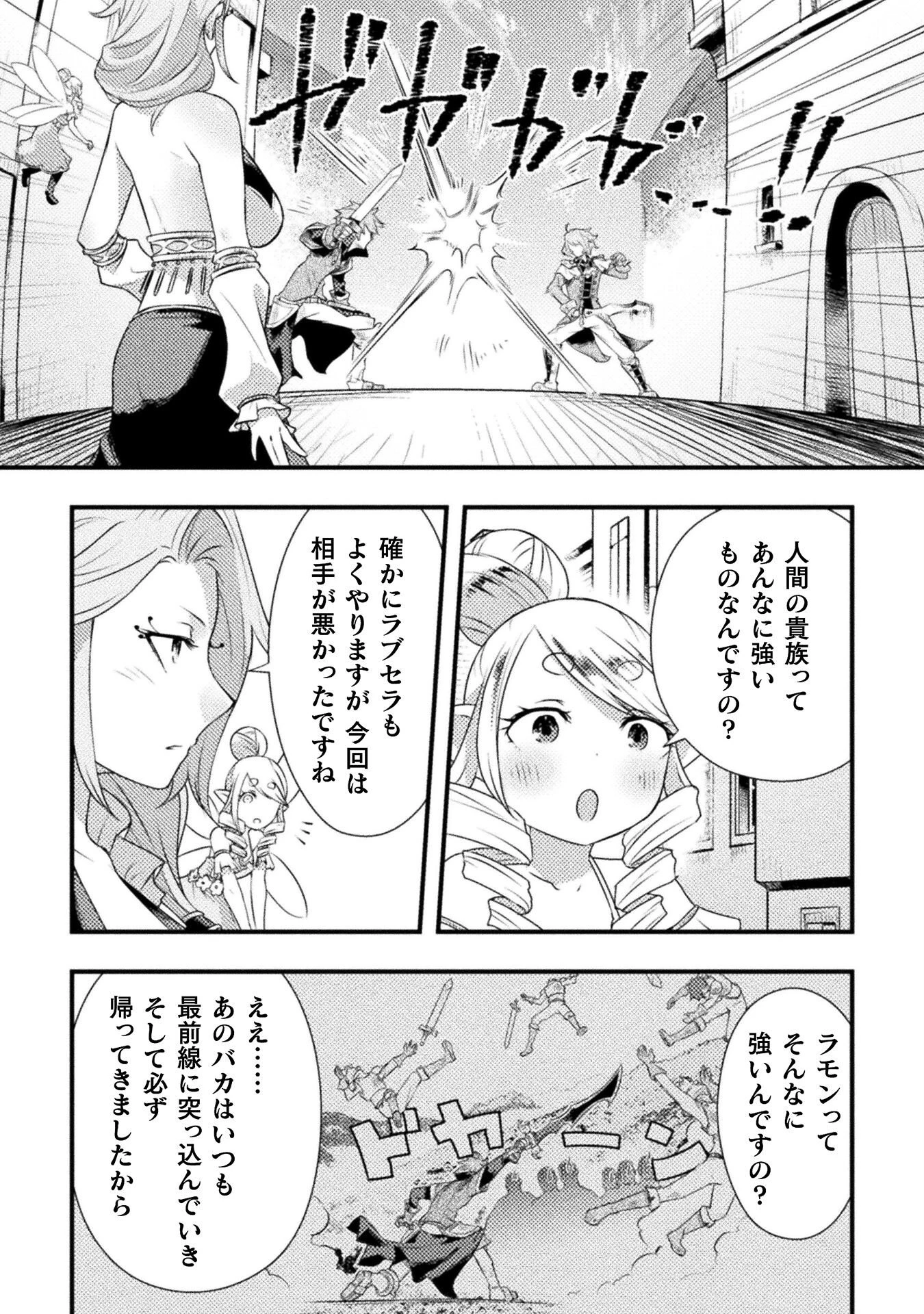 人類裏切ったら幼なじみの勇者にぶっ殺された 第5話 - 18