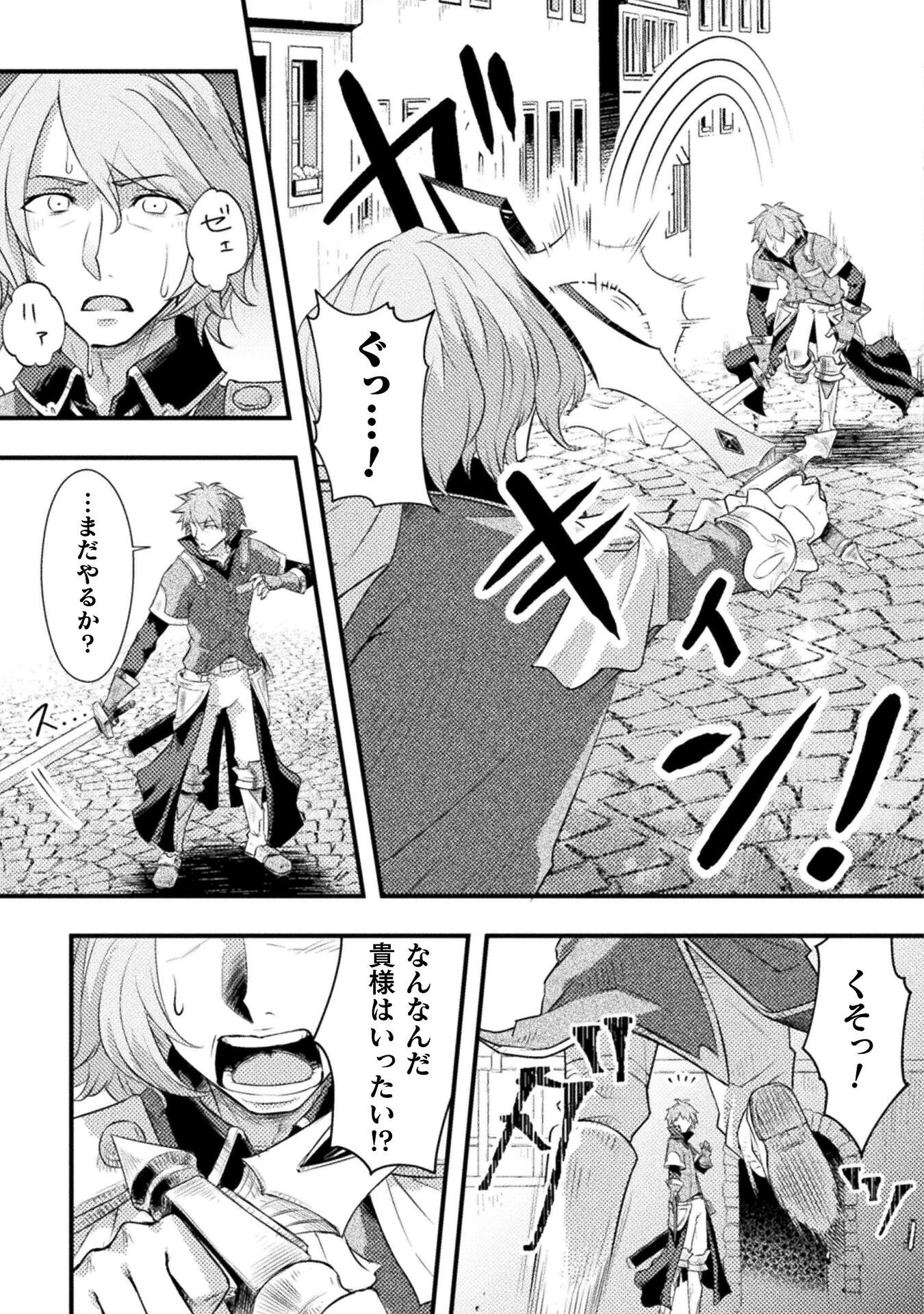 人類裏切ったら幼なじみの勇者にぶっ殺された 第5話 - 19