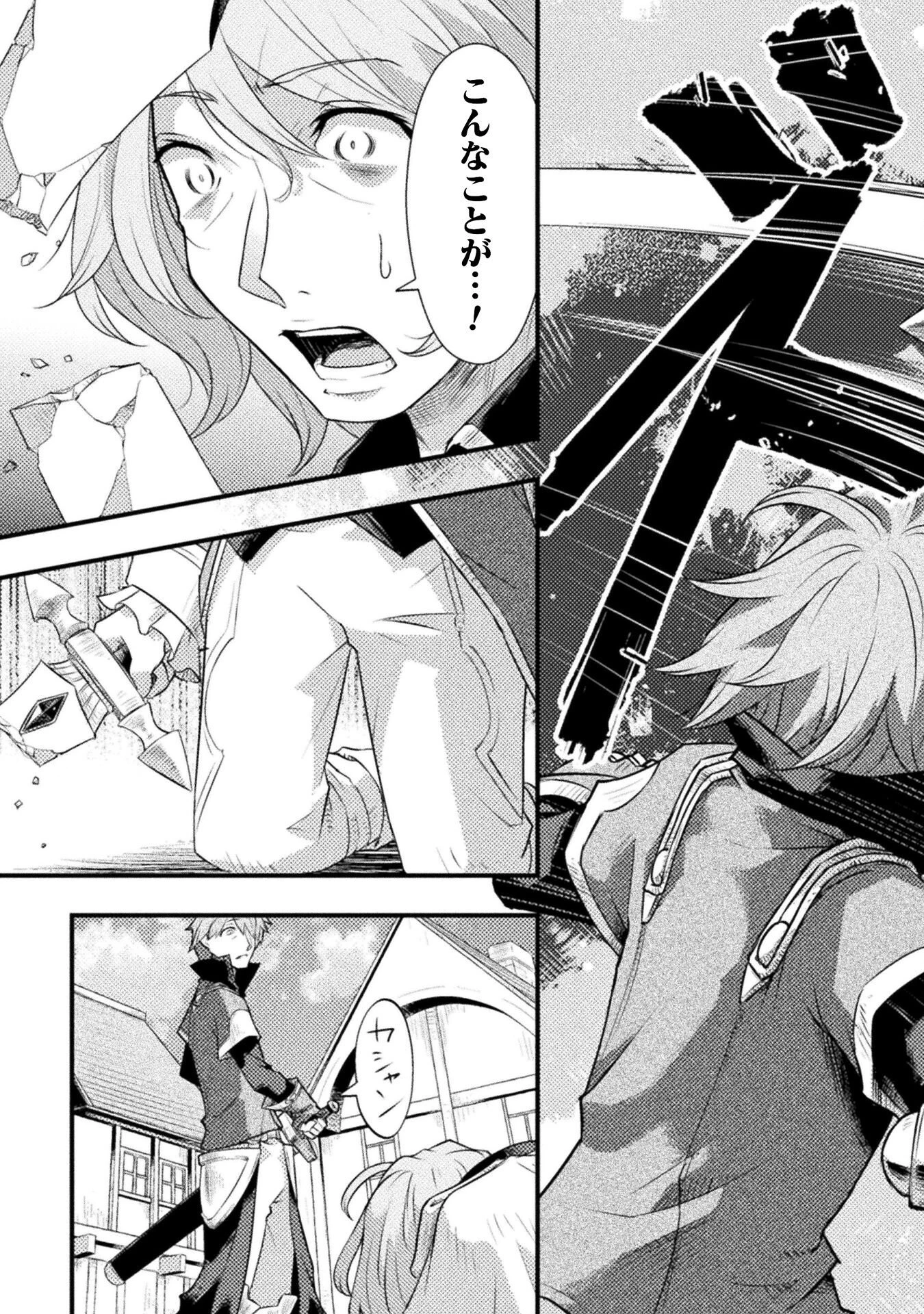 人類裏切ったら幼なじみの勇者にぶっ殺された 第5話 - 21